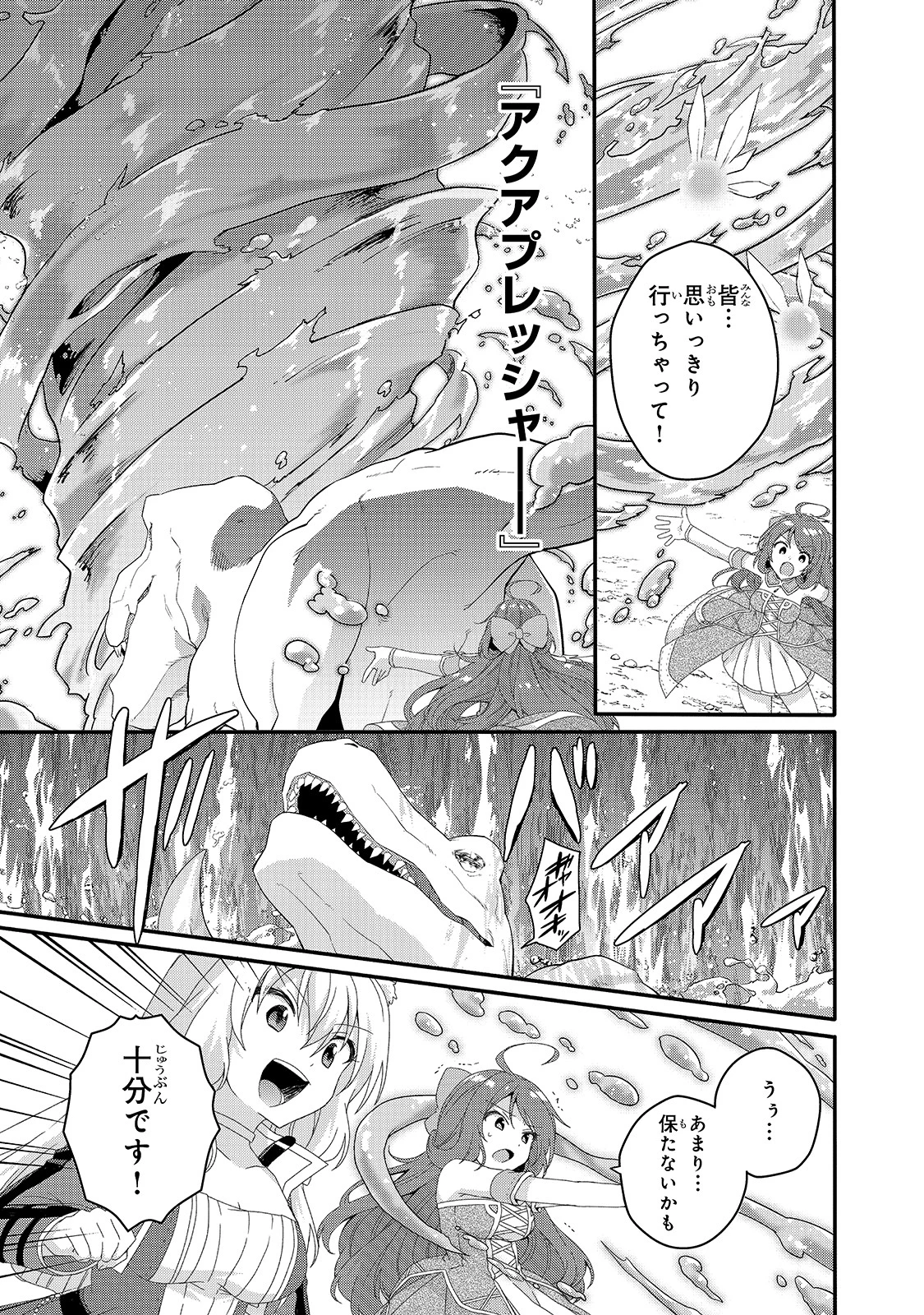 ワールド・ティーチャー 異世界式教育エージェント 第45話 - 13