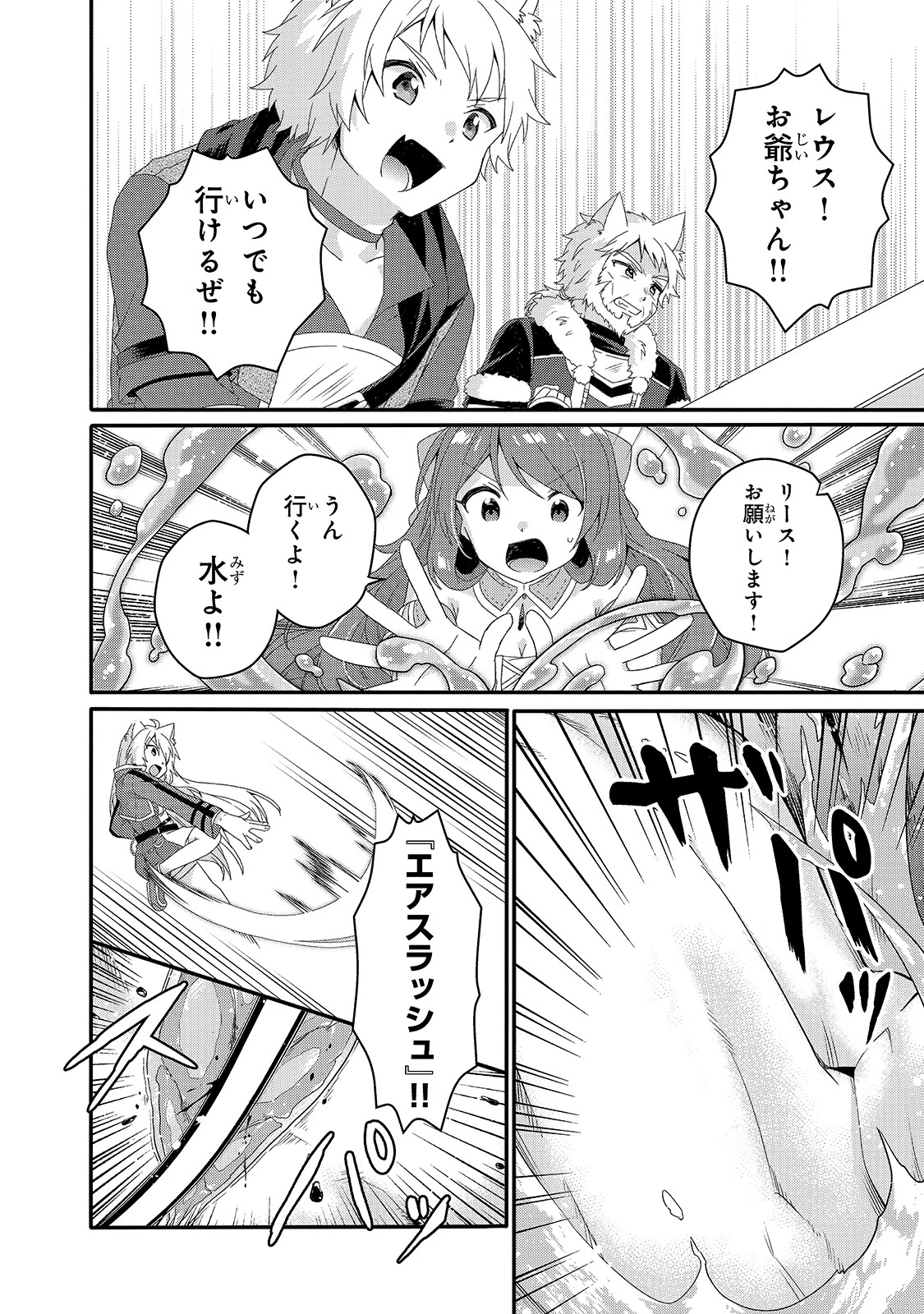 ワールド・ティーチャー 異世界式教育エージェント 第45話 - 14