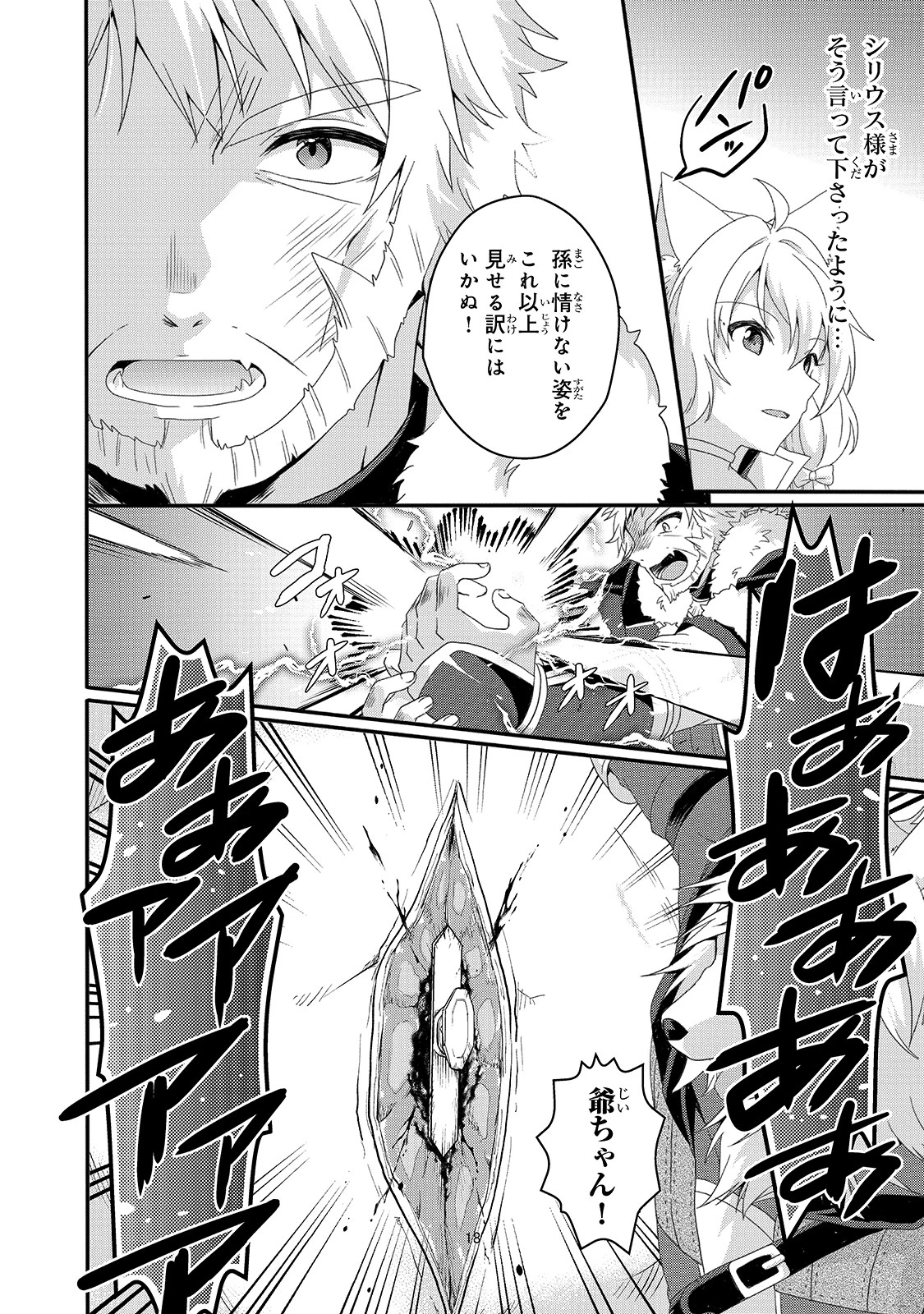 ワールド・ティーチャー 異世界式教育エージェント 第45話 - 18