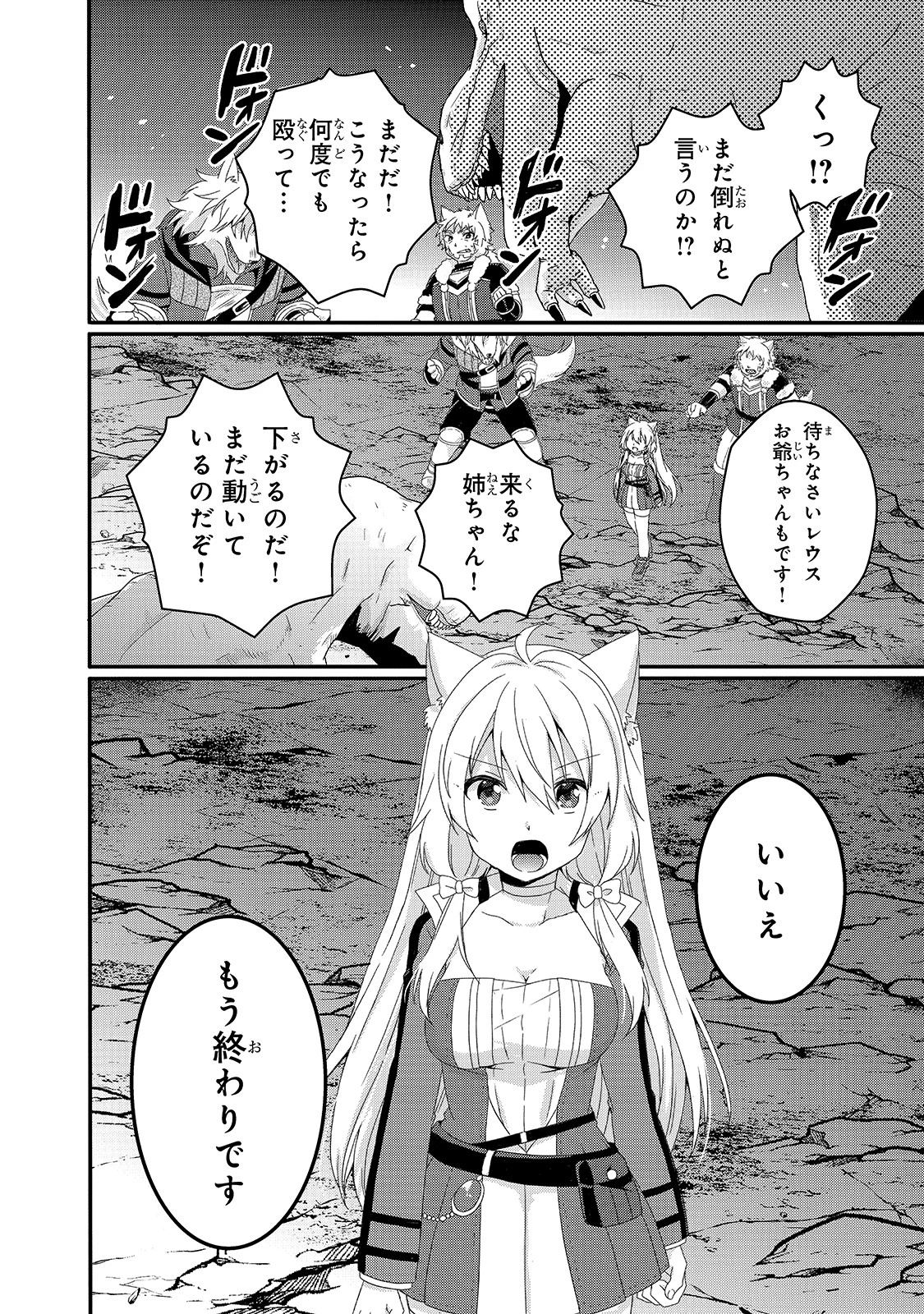 ワールド・ティーチャー 異世界式教育エージェント 第45話 - 20