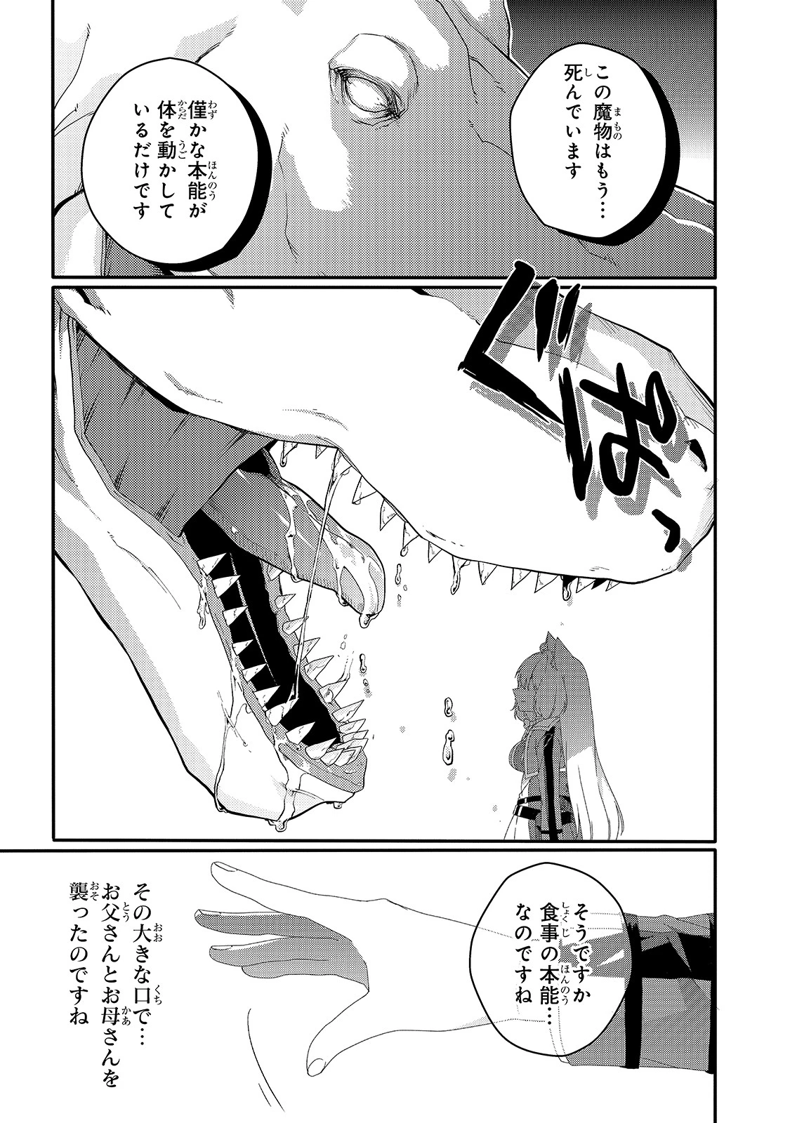 ワールド・ティーチャー 異世界式教育エージェント 第45話 - 21
