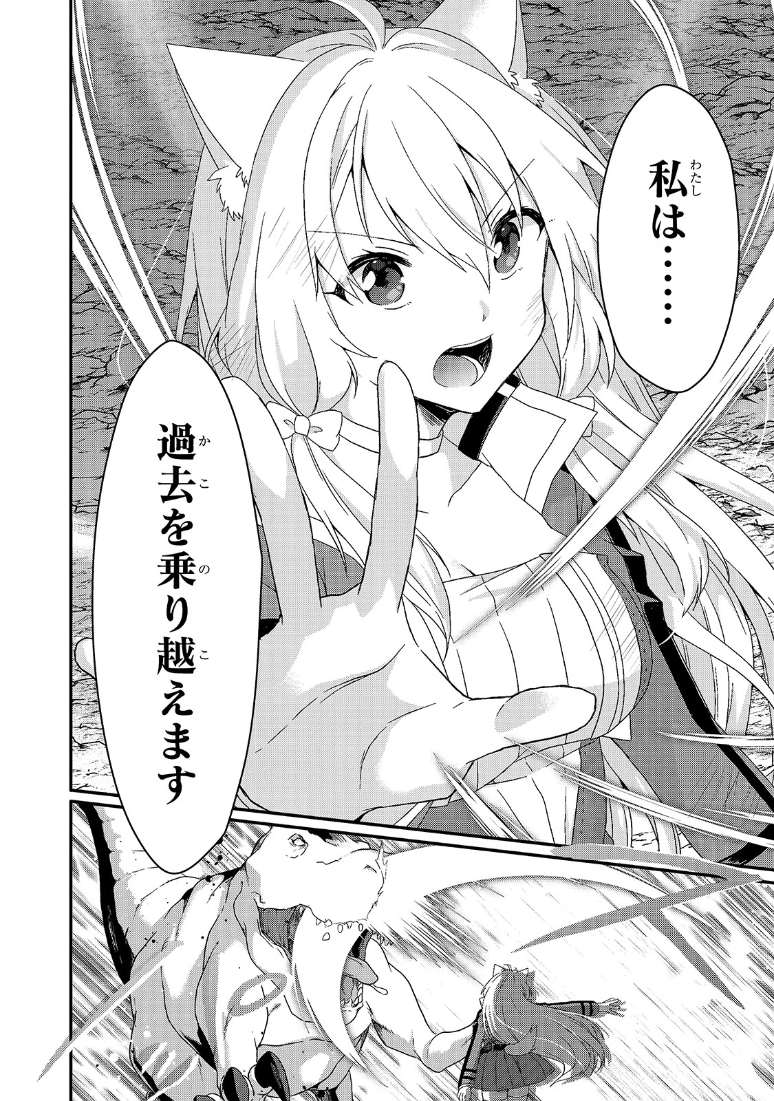 ワールド・ティーチャー 異世界式教育エージェント 第45話 - 22