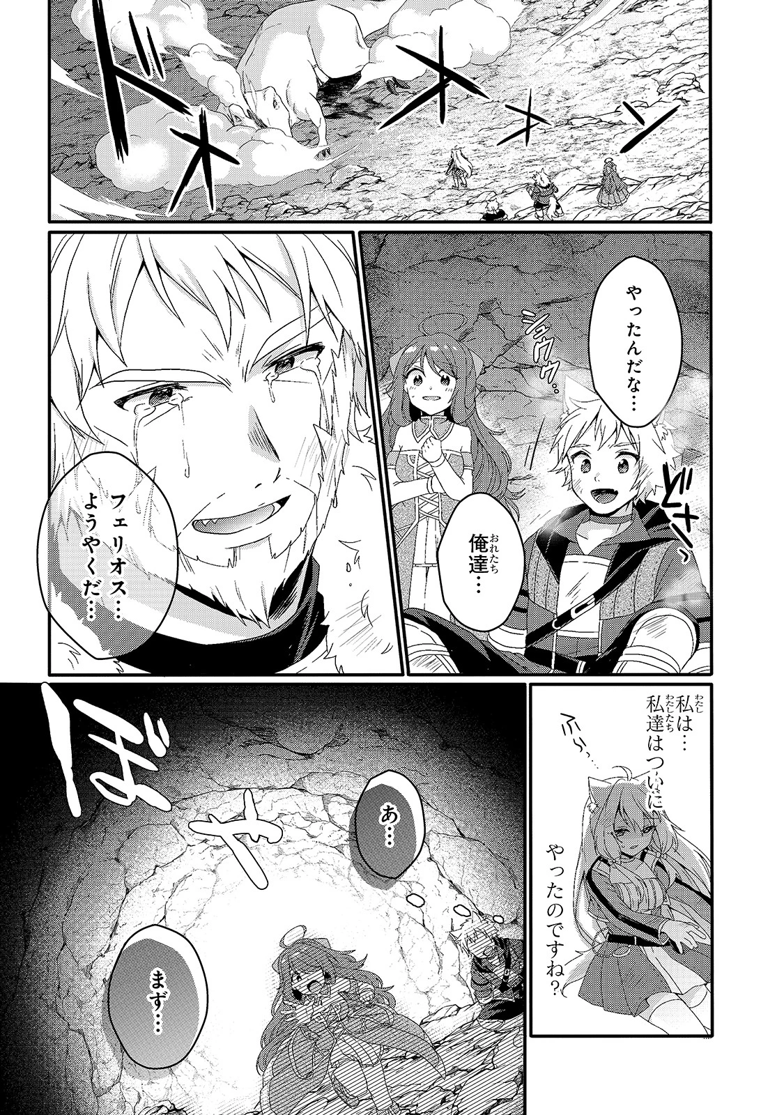 ワールド・ティーチャー 異世界式教育エージェント 第45話 - 23