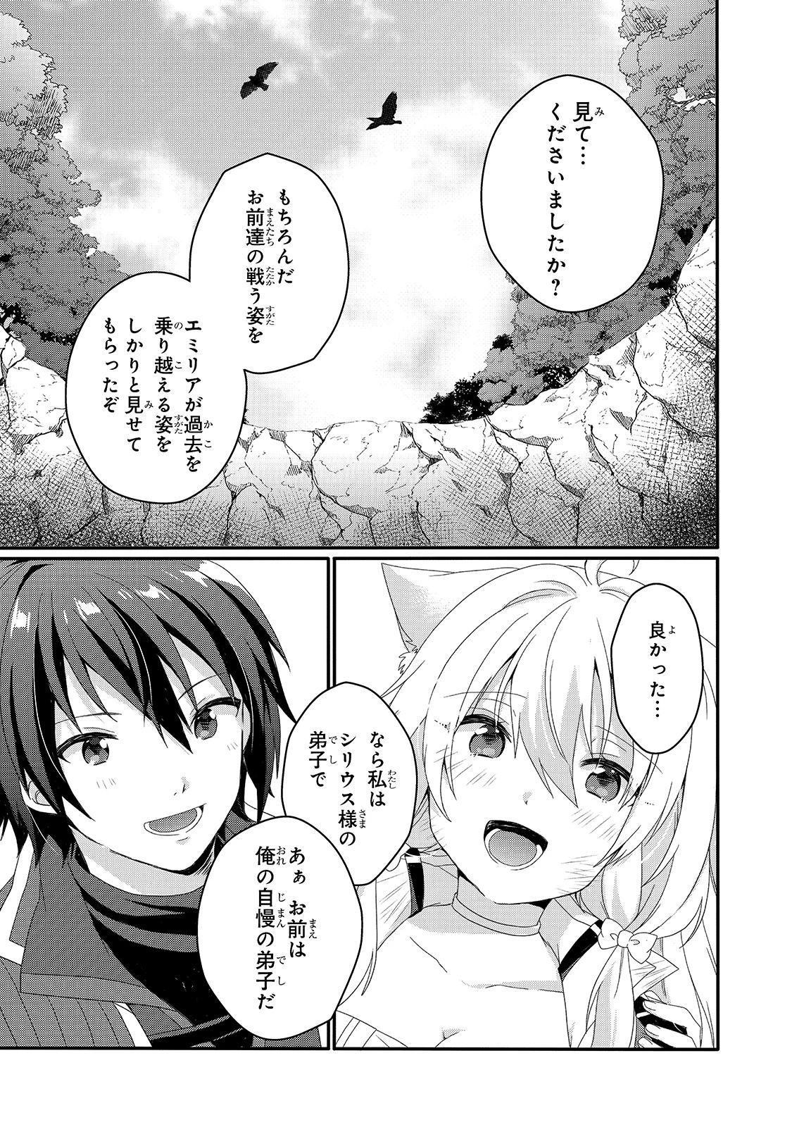 ワールド・ティーチャー 異世界式教育エージェント 第45話 - 25