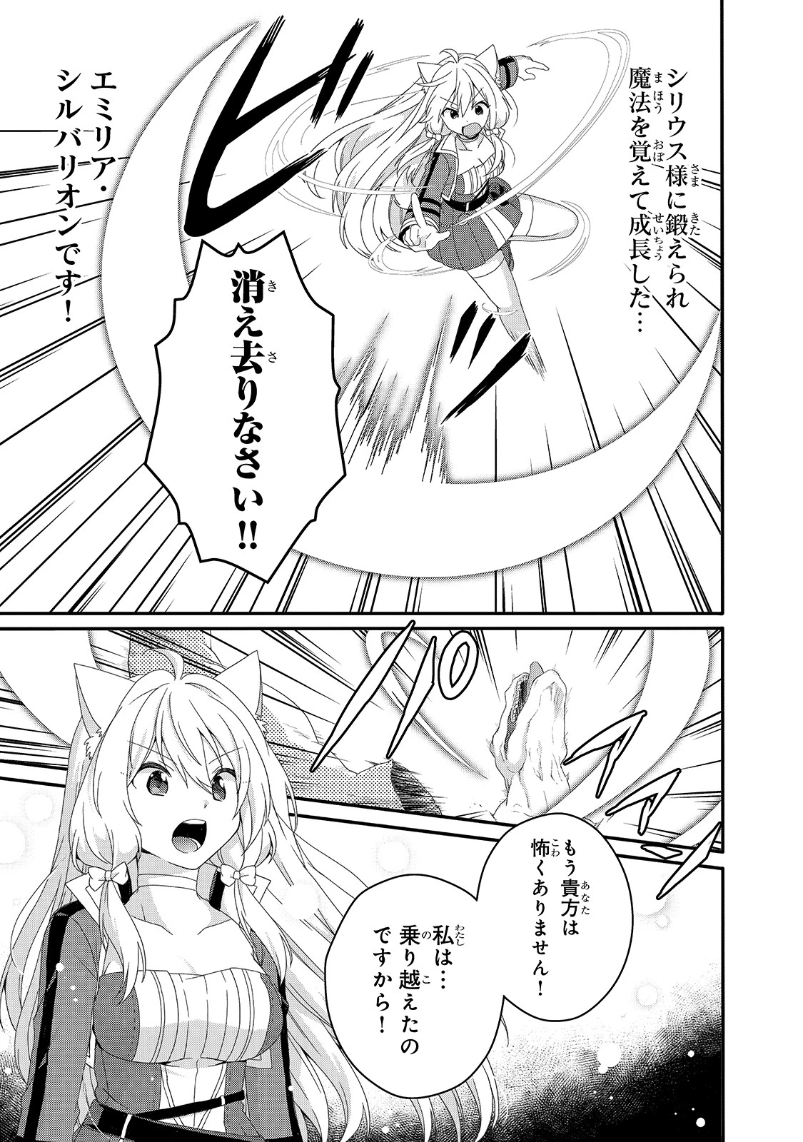 ワールド・ティーチャー 異世界式教育エージェント 第46話 - 3