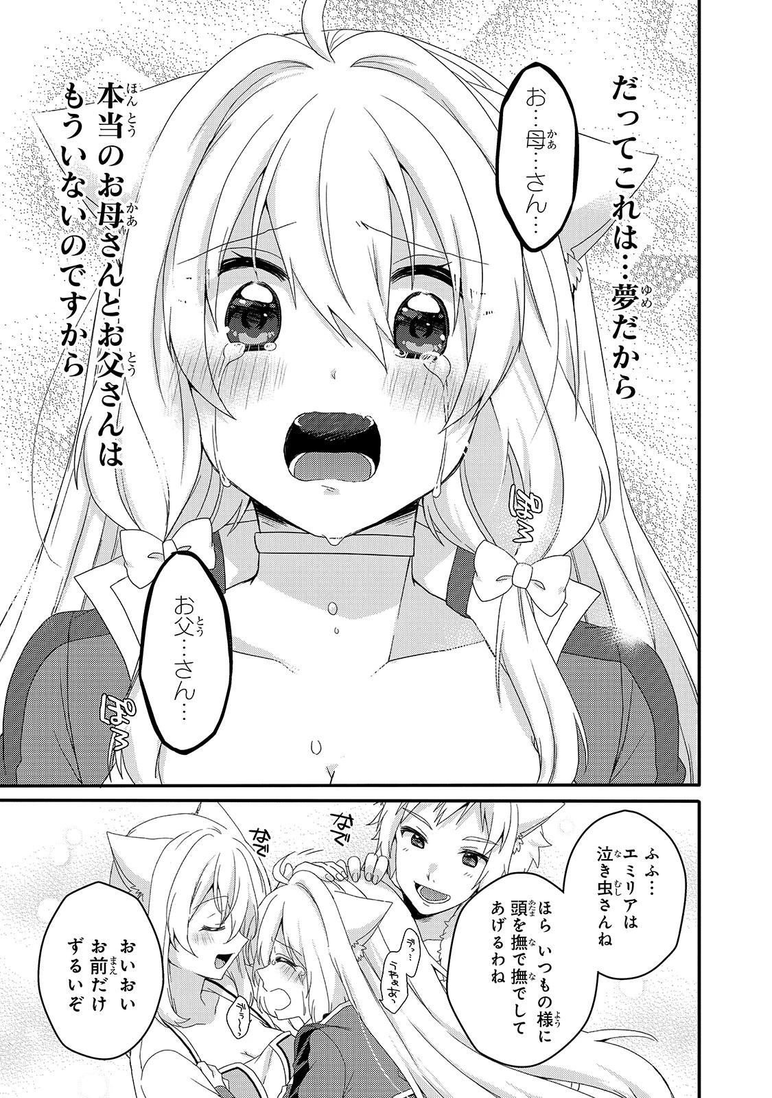 ワールド・ティーチャー 異世界式教育エージェント 第46話 - 5