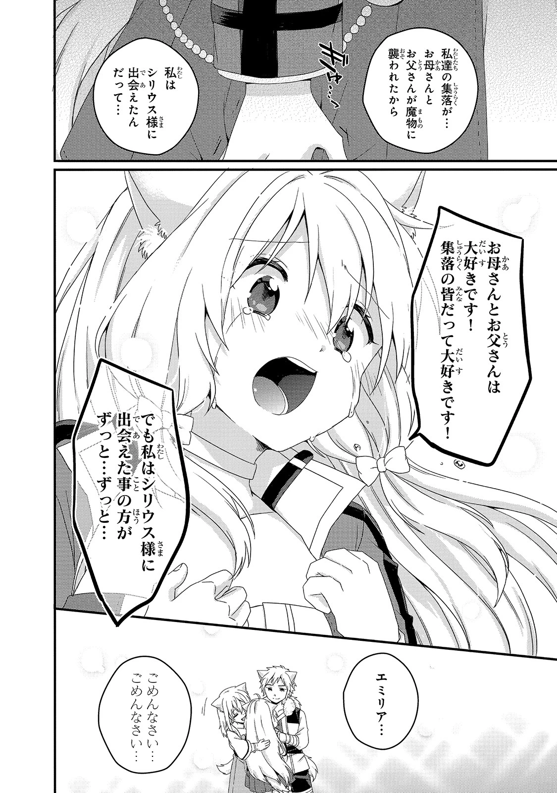 ワールド・ティーチャー 異世界式教育エージェント 第46話 - 8