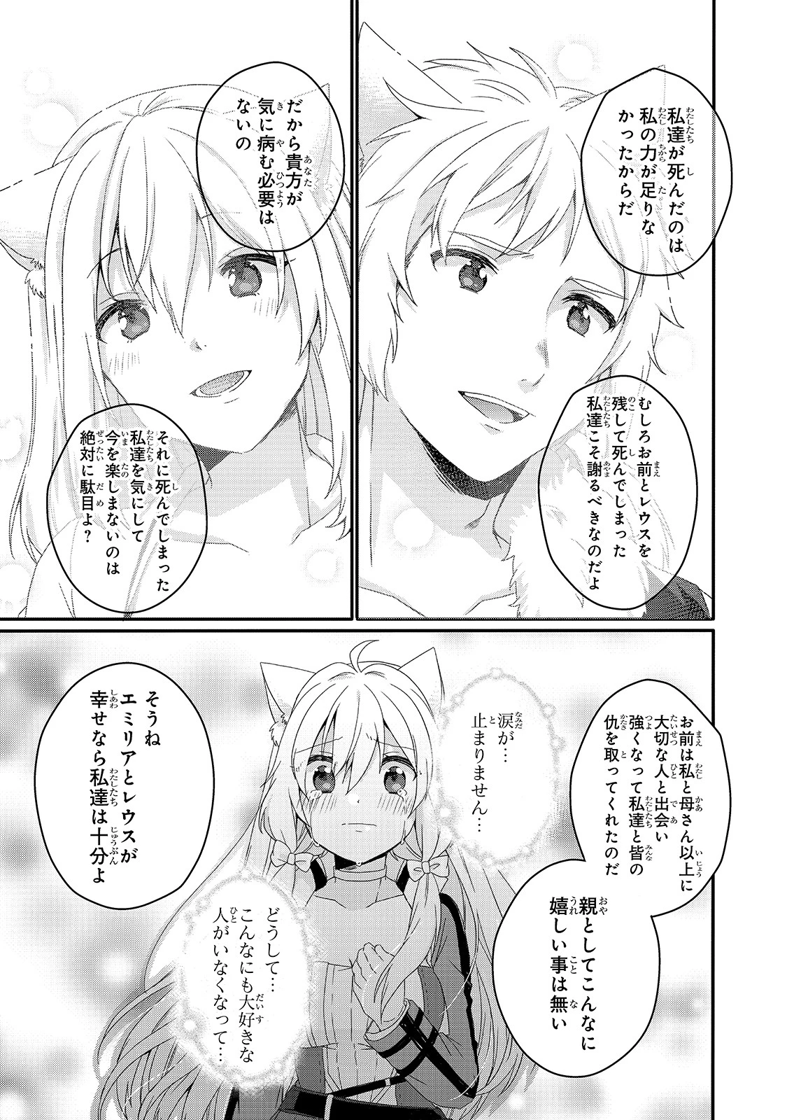 ワールド・ティーチャー 異世界式教育エージェント 第46話 - 9