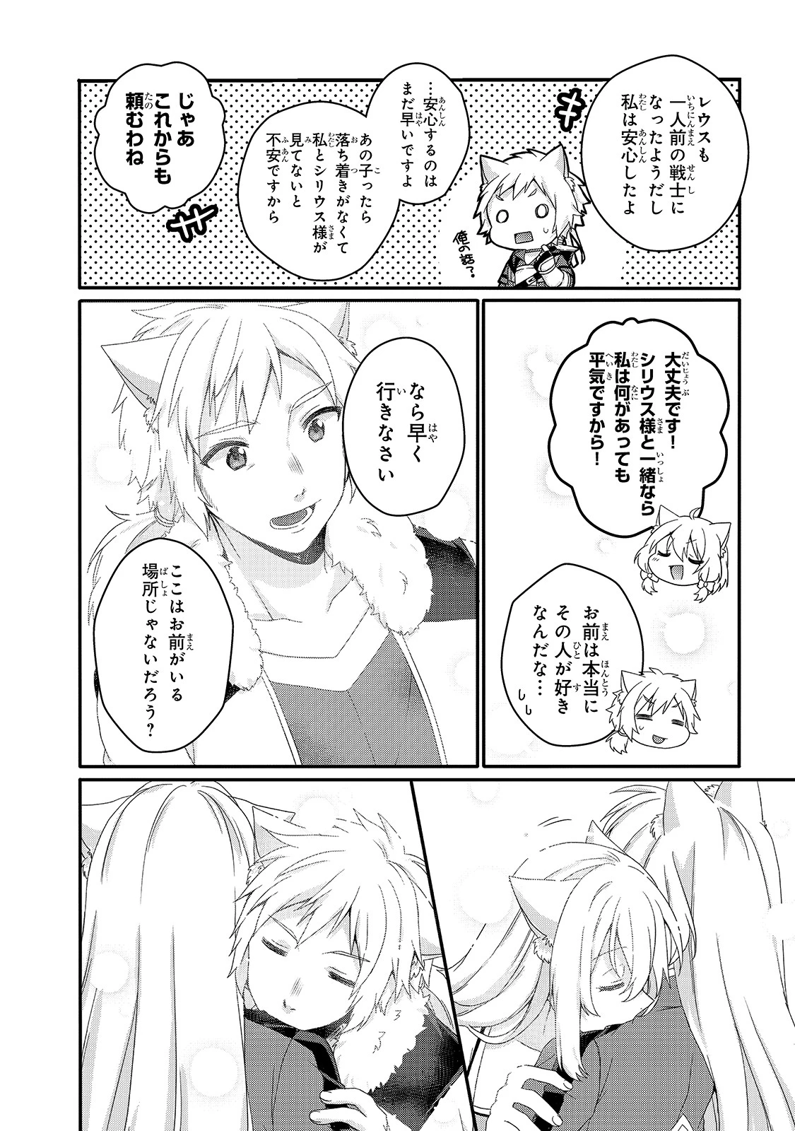 ワールド・ティーチャー 異世界式教育エージェント 第46話 - 10