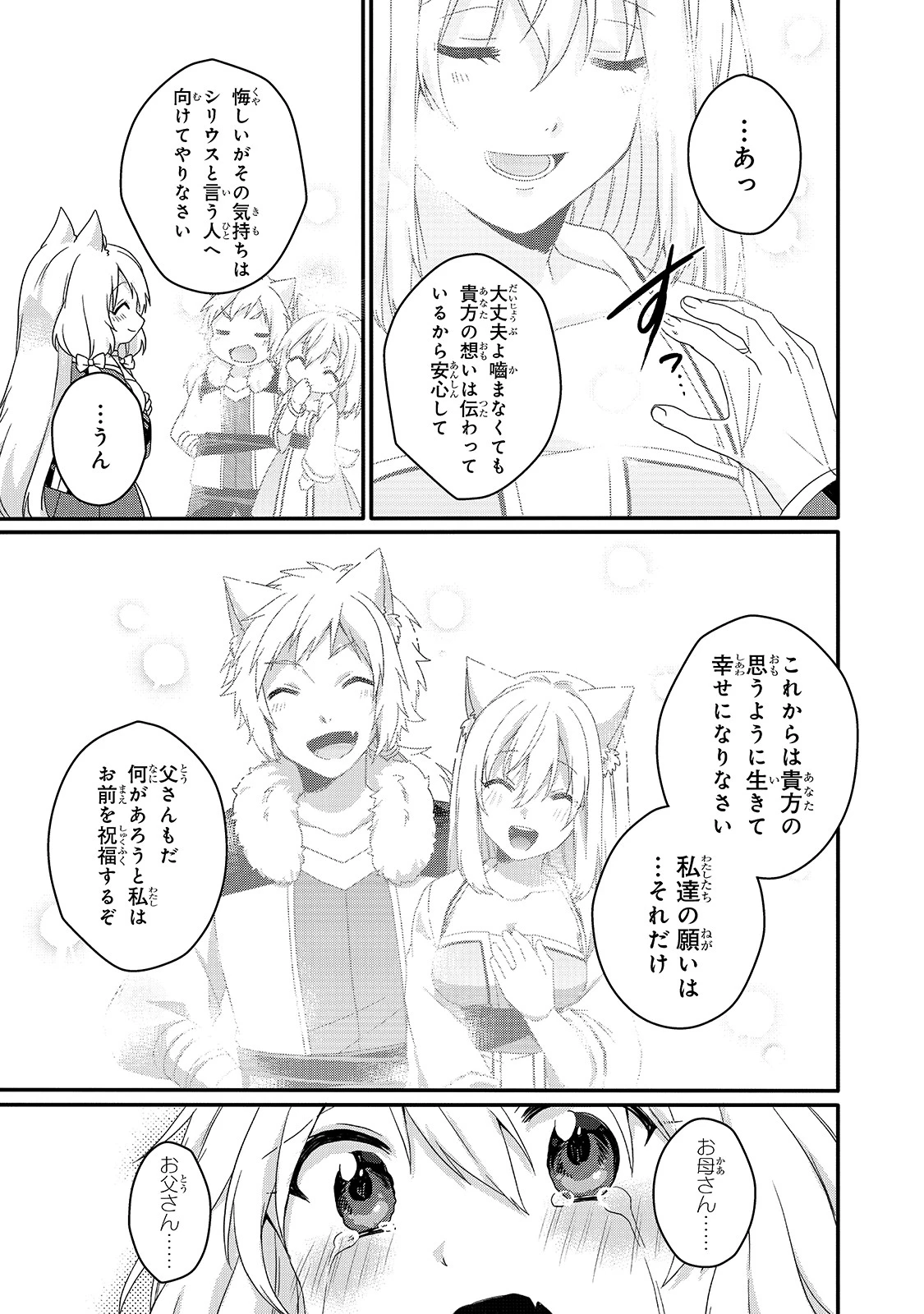 ワールド・ティーチャー 異世界式教育エージェント 第46話 - 11