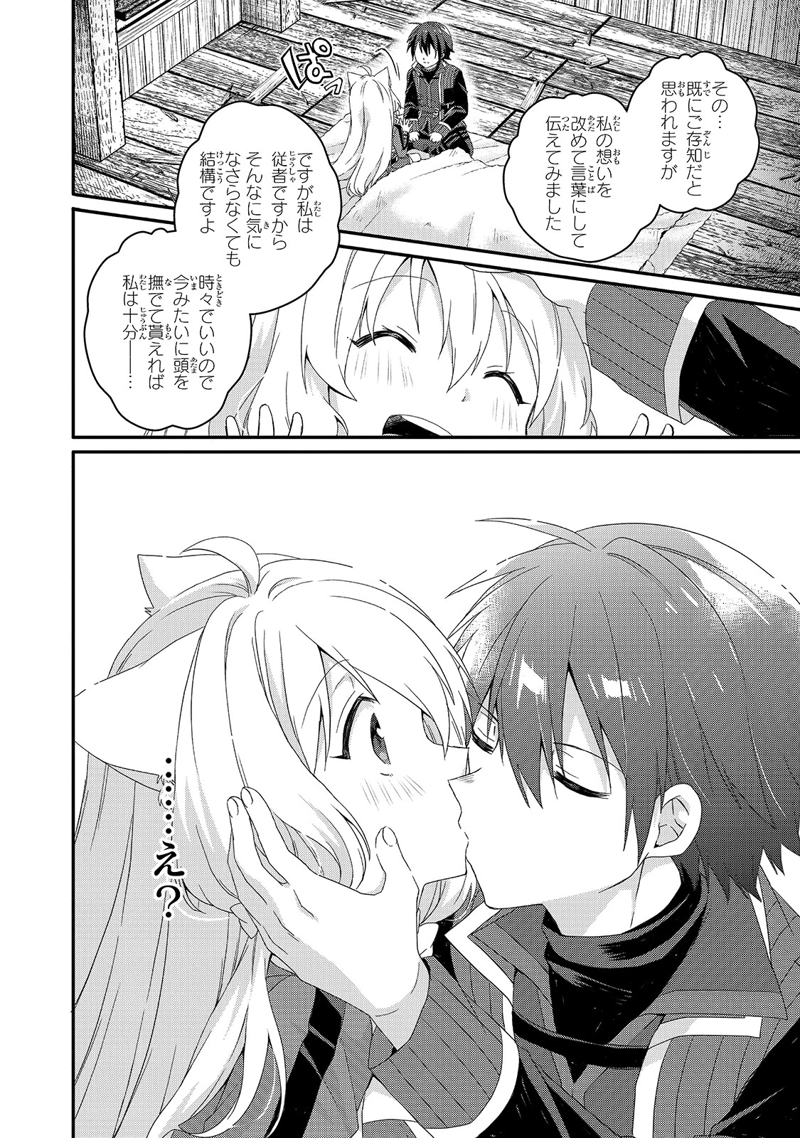 ワールド・ティーチャー 異世界式教育エージェント 第46話 - 18