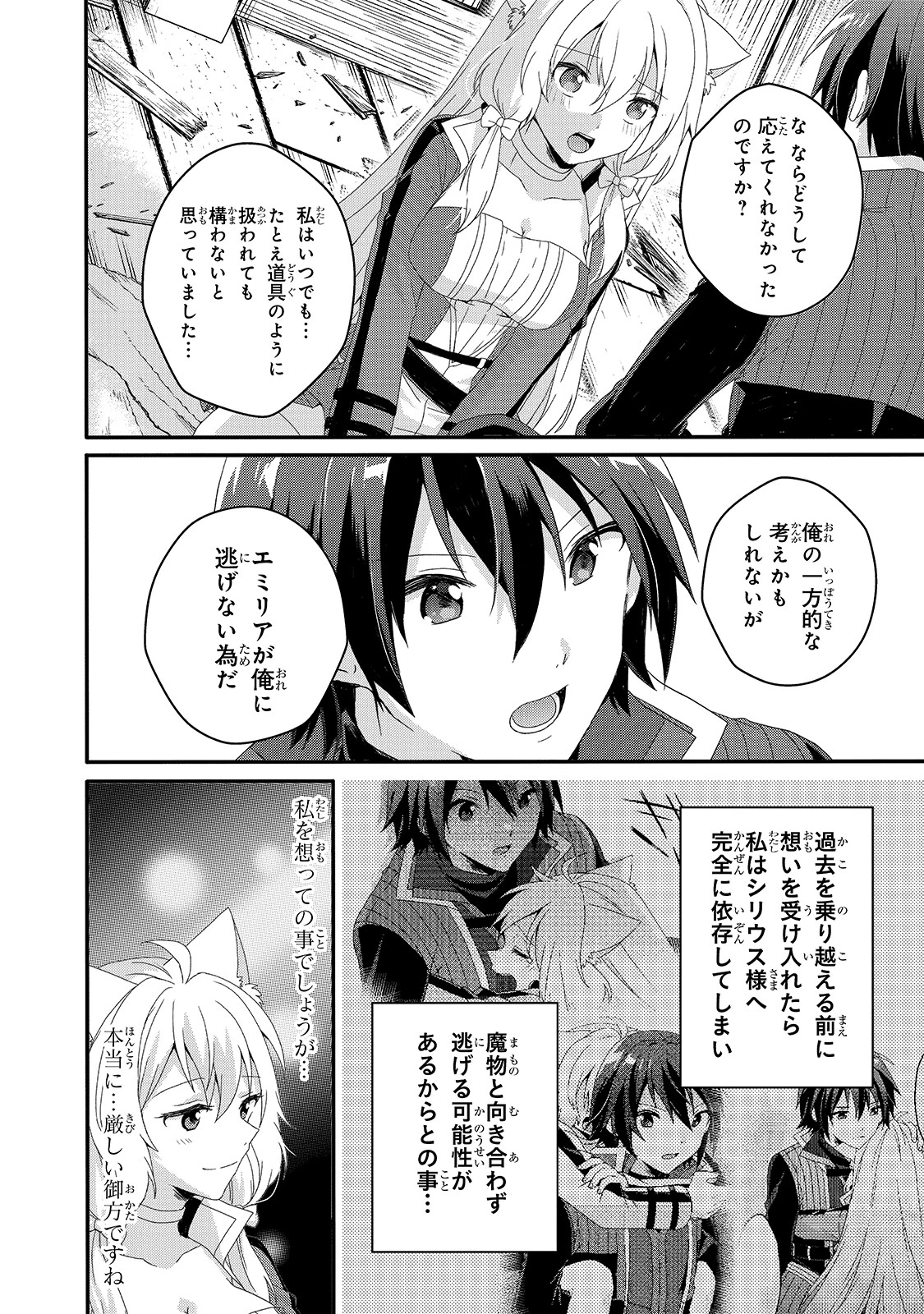 ワールド・ティーチャー 異世界式教育エージェント 第46話 - 20