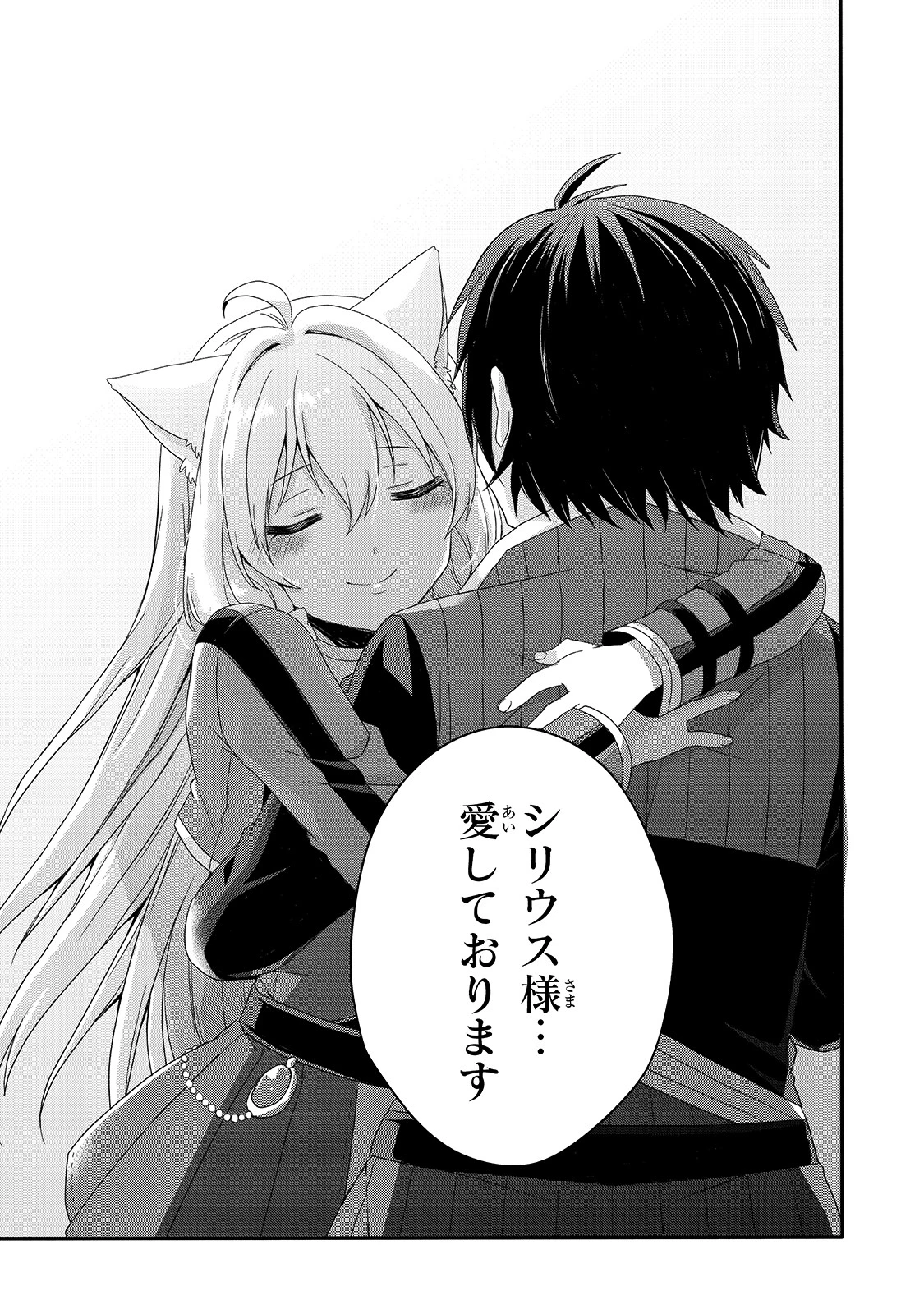 ワールド・ティーチャー 異世界式教育エージェント 第46話 - 23