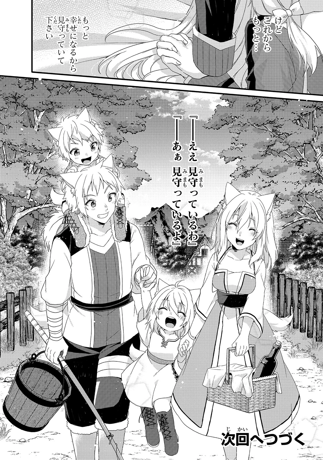 ワールド・ティーチャー 異世界式教育エージェント 第46話 - 24