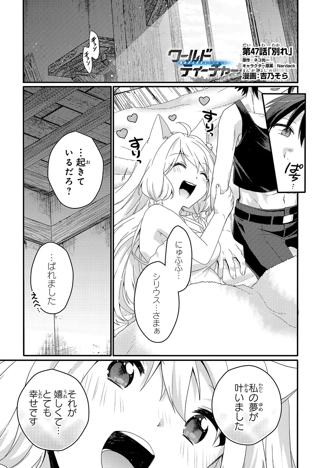 ワールド・ティーチャー 異世界式教育エージェント 第47話 - 1
