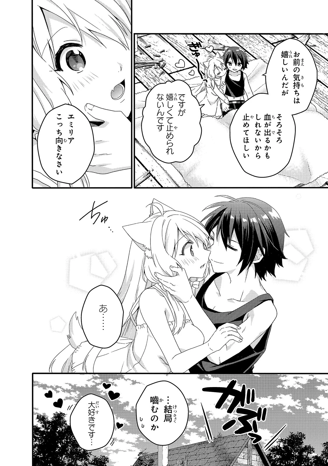 ワールド・ティーチャー 異世界式教育エージェント 第47話 - 2