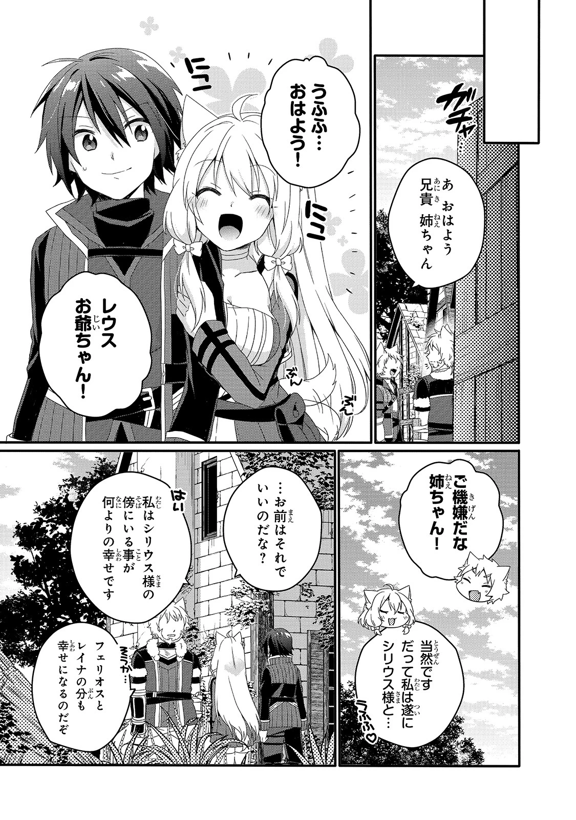 ワールド・ティーチャー 異世界式教育エージェント 第47話 - 3