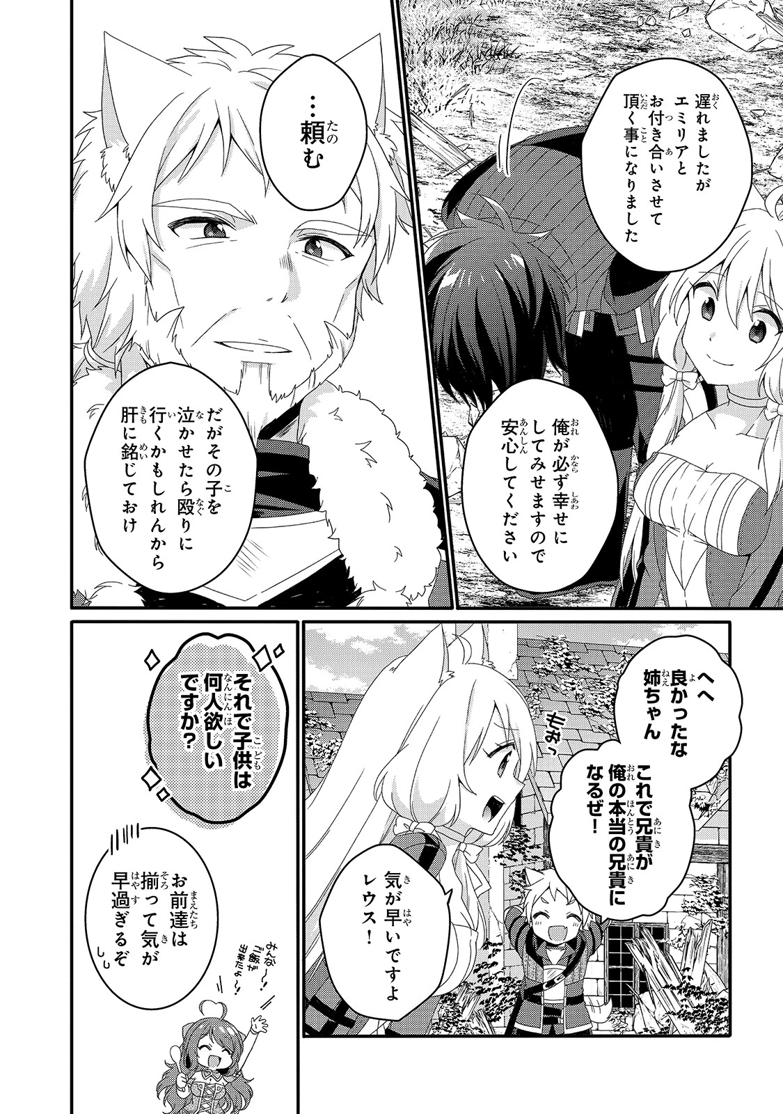 ワールド・ティーチャー 異世界式教育エージェント 第47話 - 4