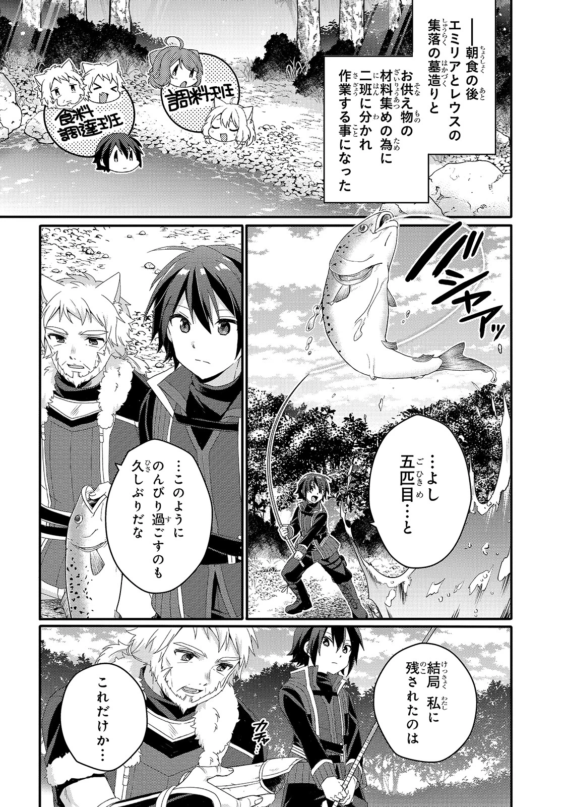 ワールド・ティーチャー 異世界式教育エージェント 第47話 - 5
