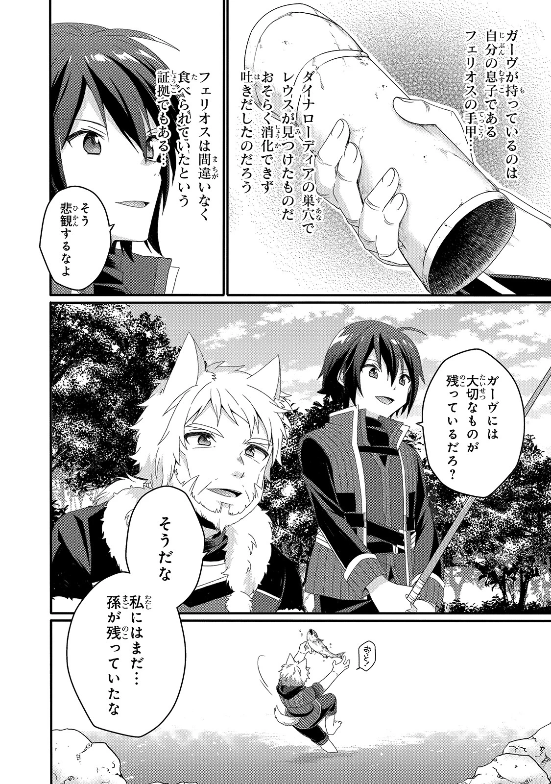 ワールド・ティーチャー 異世界式教育エージェント 第47話 - 6
