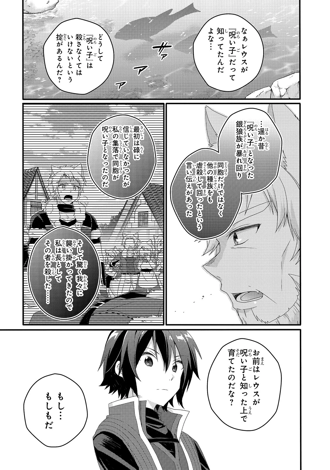 ワールド・ティーチャー 異世界式教育エージェント 第47話 - 7