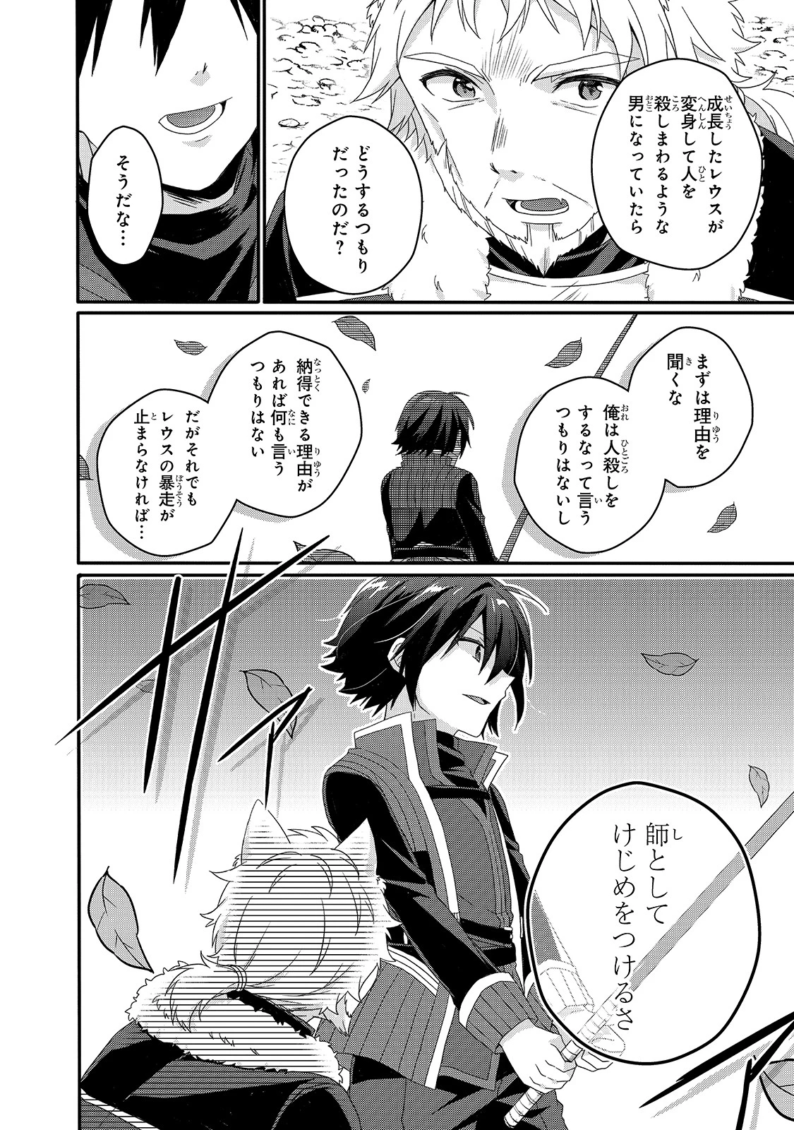 ワールド・ティーチャー 異世界式教育エージェント 第47話 - 8