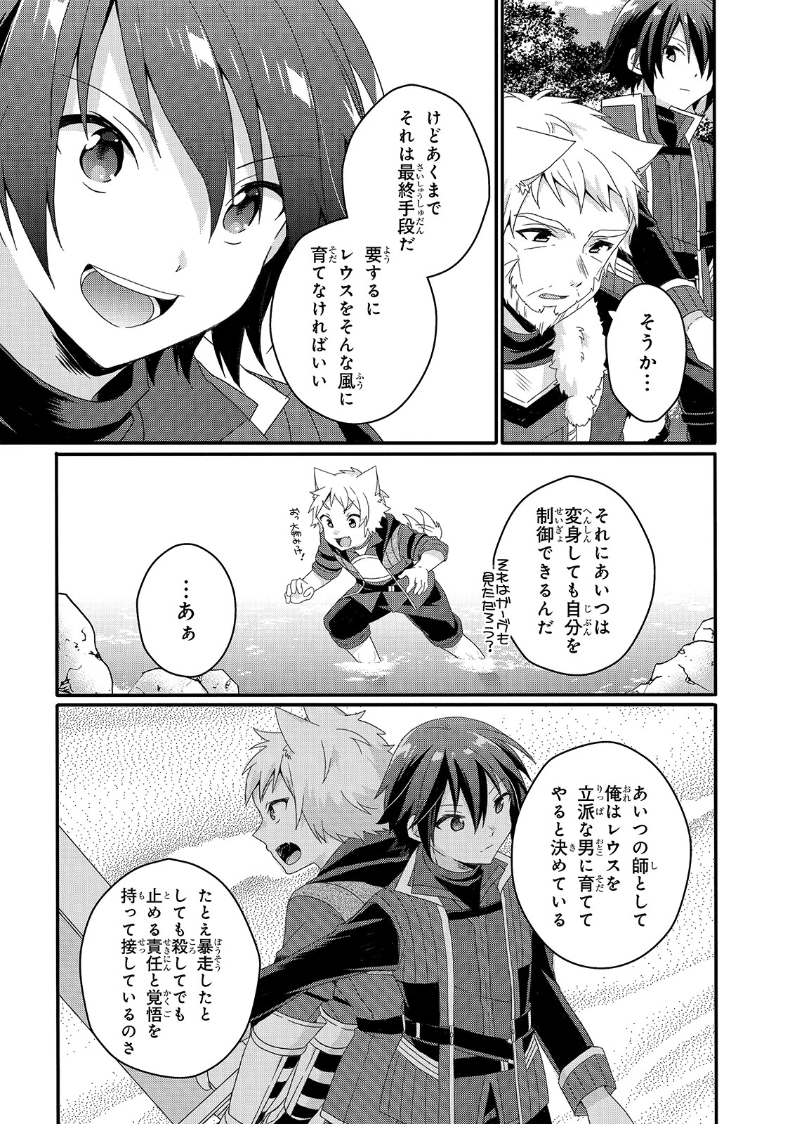 ワールド・ティーチャー 異世界式教育エージェント 第47話 - 9