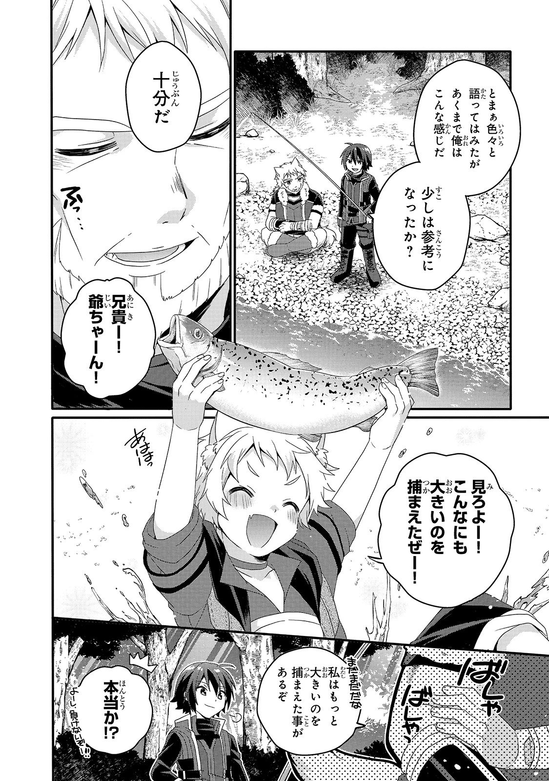 ワールド・ティーチャー 異世界式教育エージェント 第47話 - 10