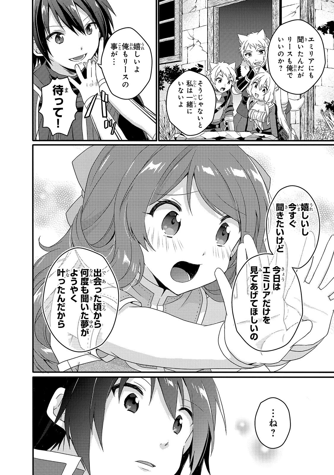 ワールド・ティーチャー 異世界式教育エージェント 第47話 - 12