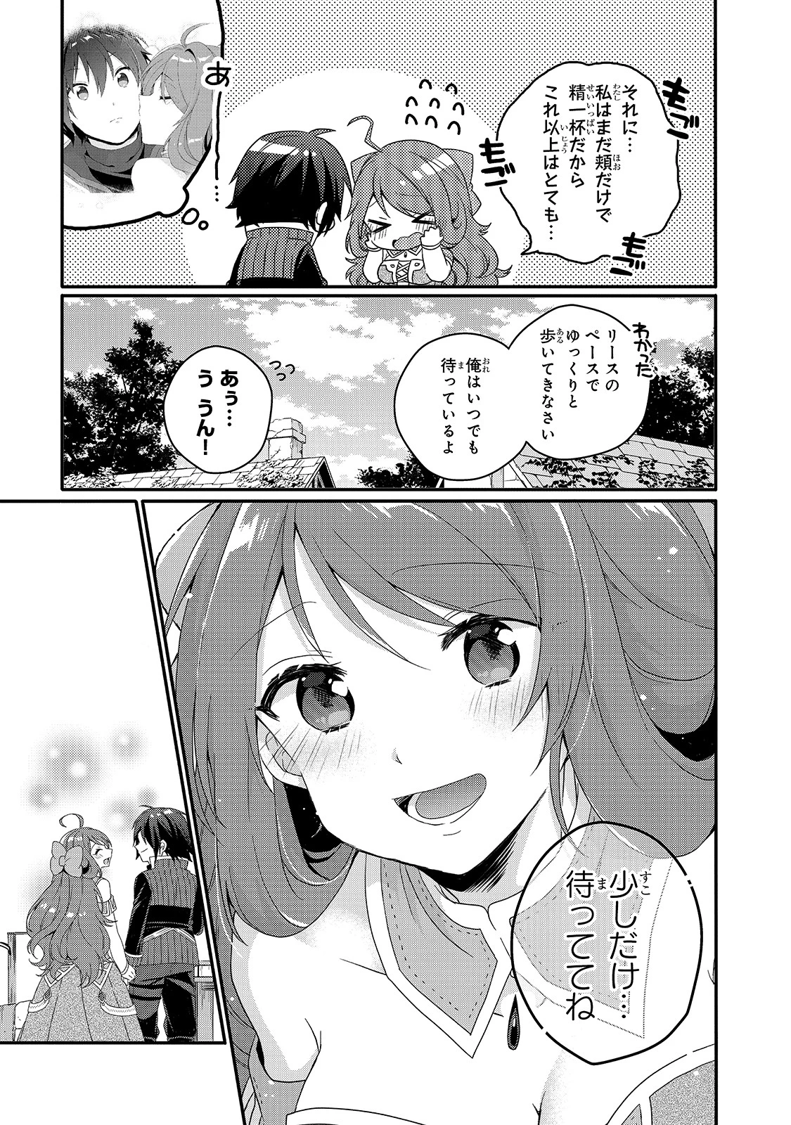 ワールド・ティーチャー 異世界式教育エージェント 第47話 - 13