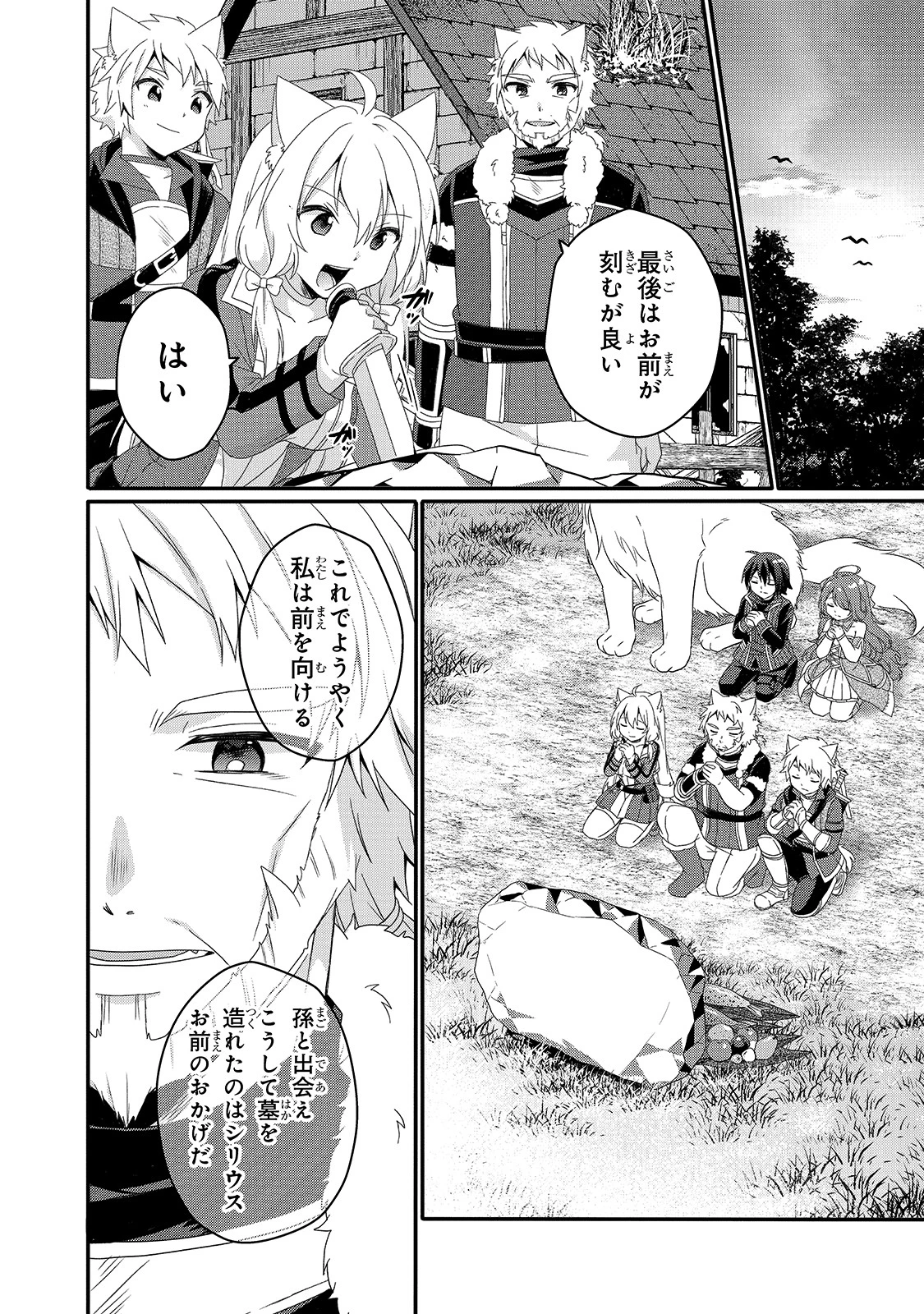 ワールド・ティーチャー 異世界式教育エージェント 第47話 - 14