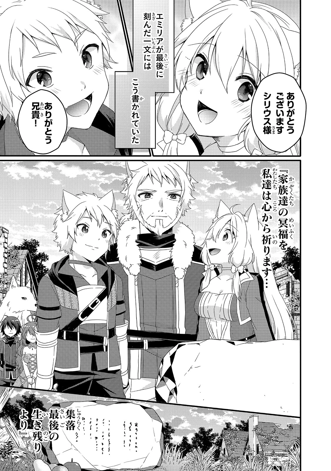 ワールド・ティーチャー 異世界式教育エージェント 第47話 - 15