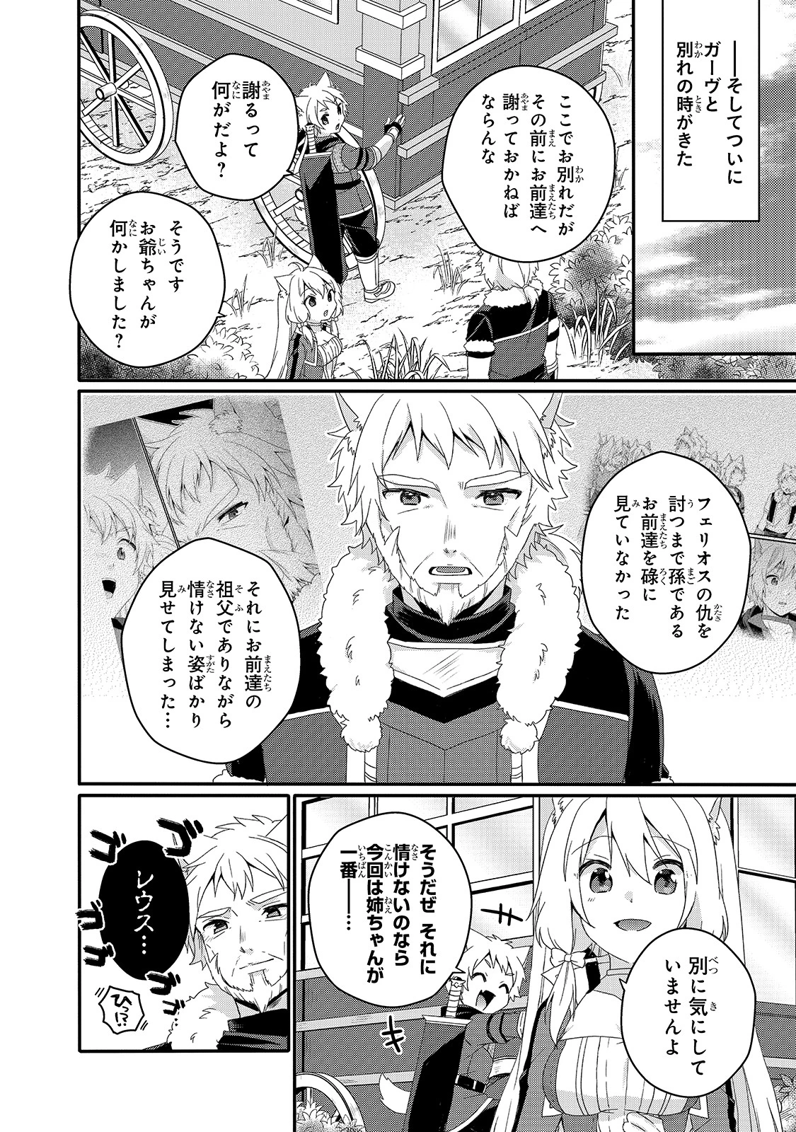 ワールド・ティーチャー 異世界式教育エージェント 第47話 - 16