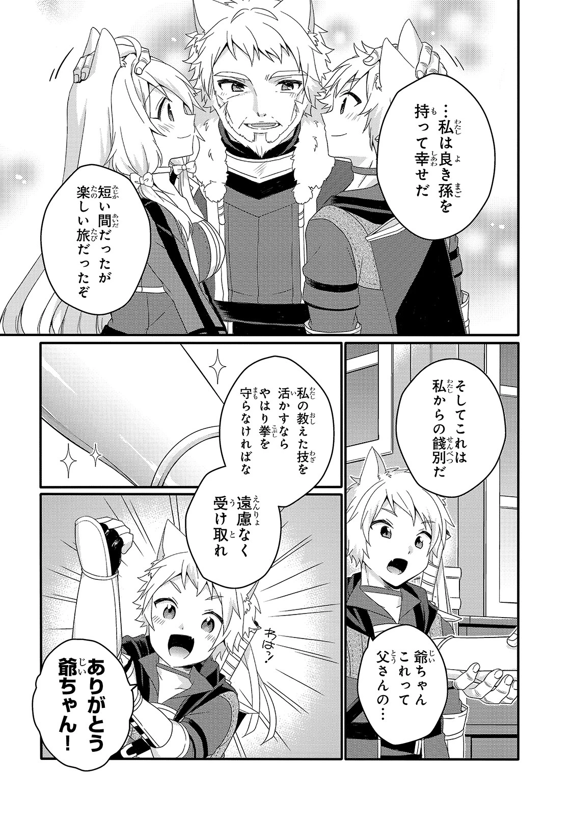 ワールド・ティーチャー 異世界式教育エージェント 第47話 - 17