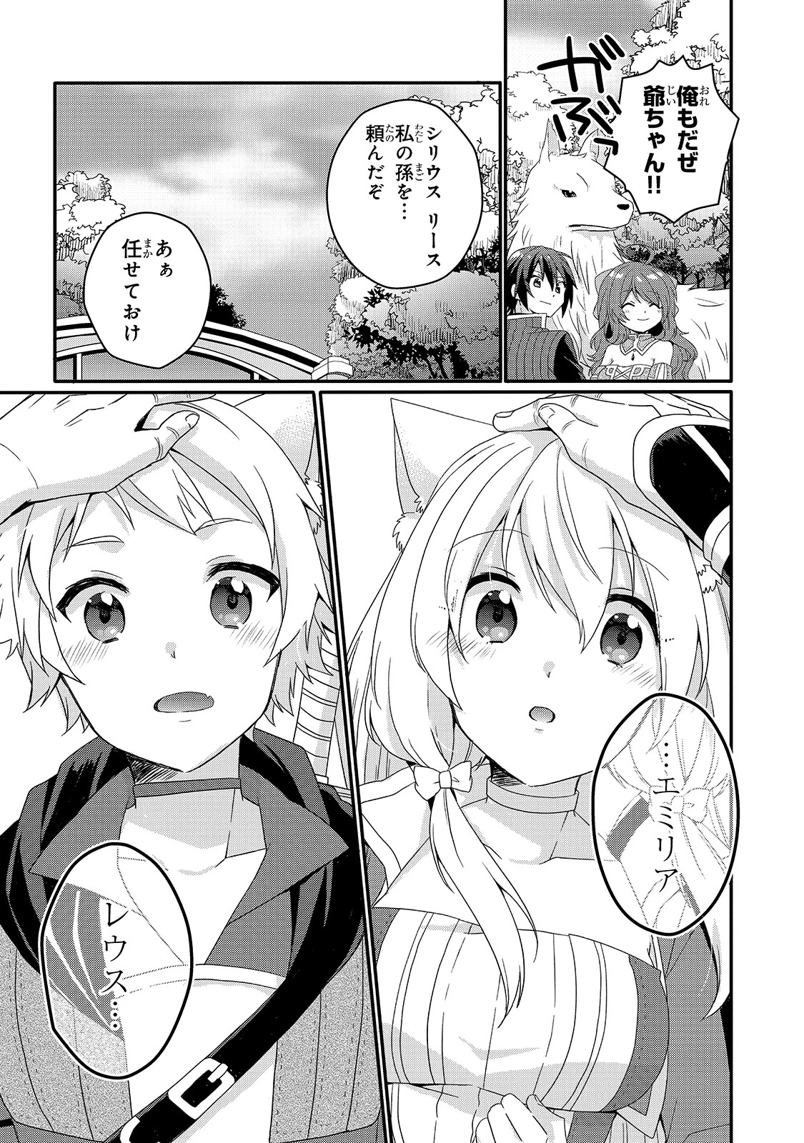 ワールド・ティーチャー 異世界式教育エージェント 第47話 - 19