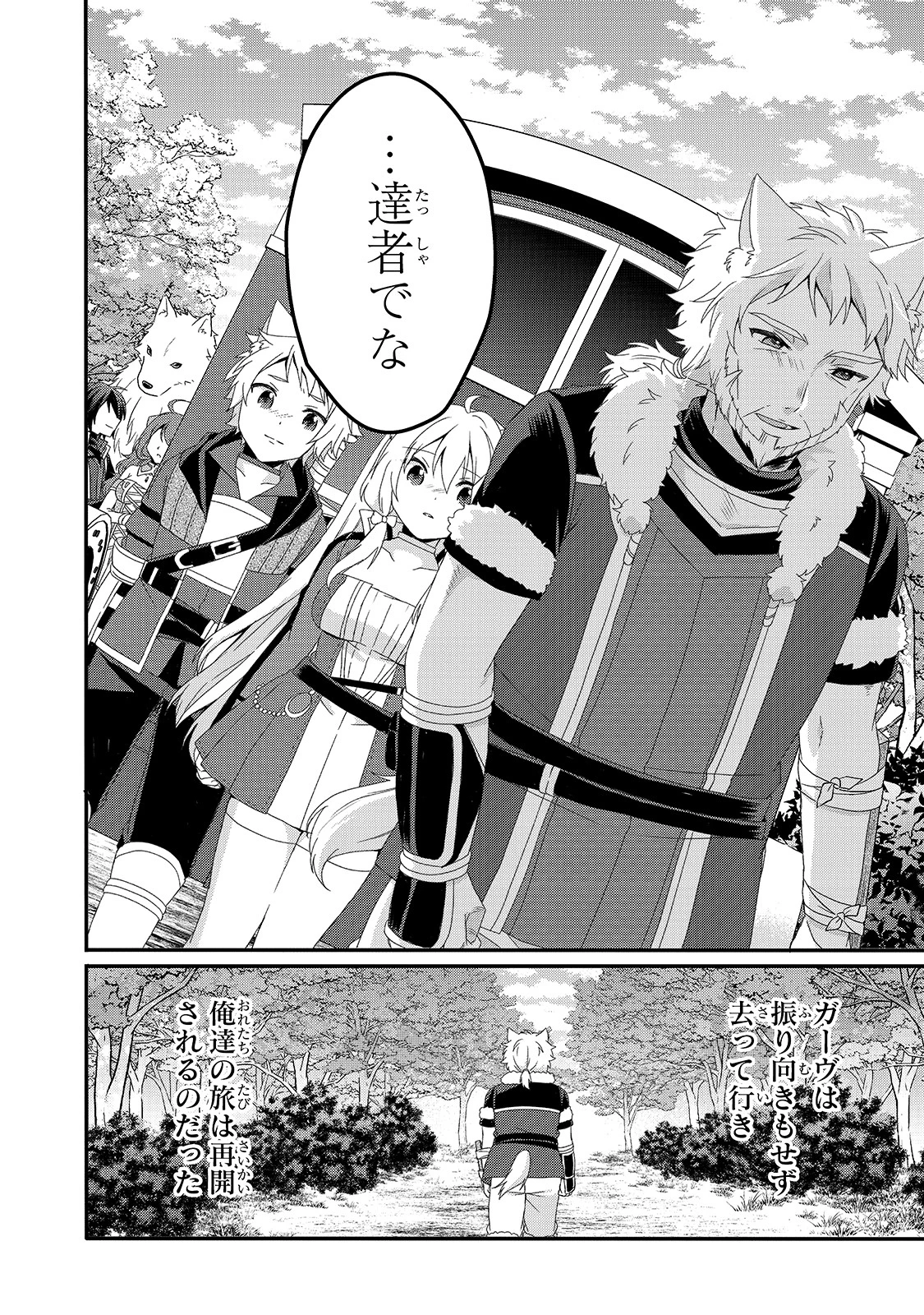 ワールド・ティーチャー 異世界式教育エージェント 第47話 - 20