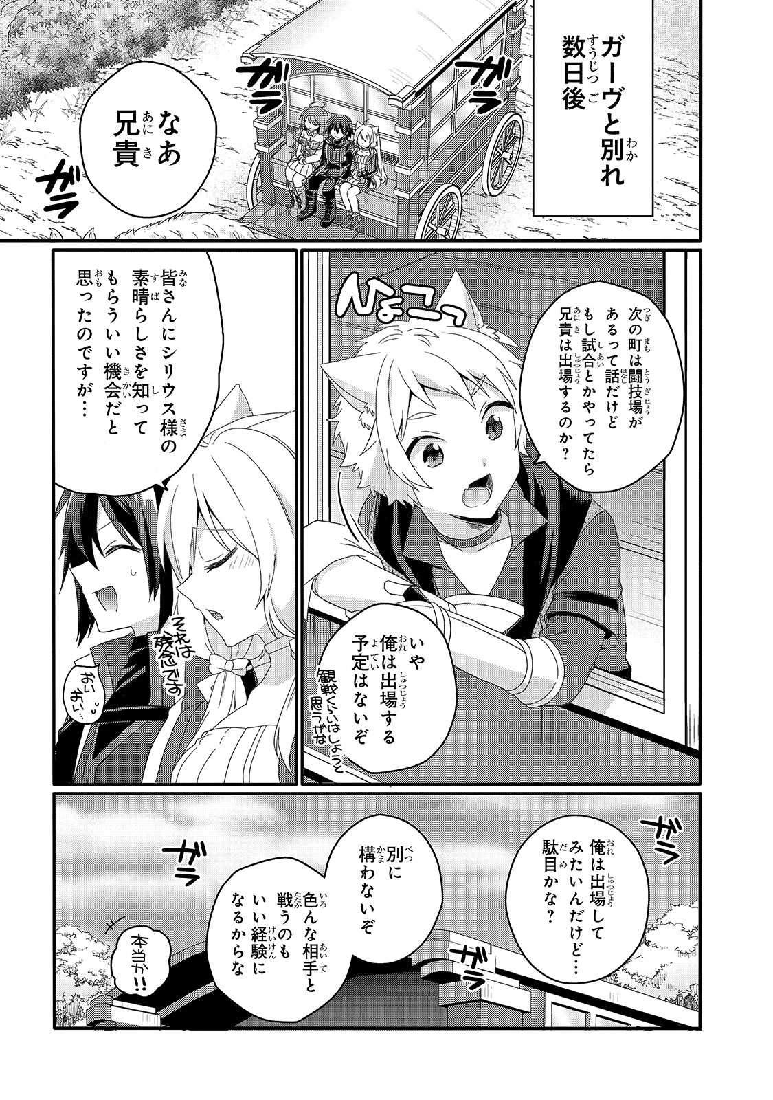 ワールド・ティーチャー 異世界式教育エージェント 第47話 - 21