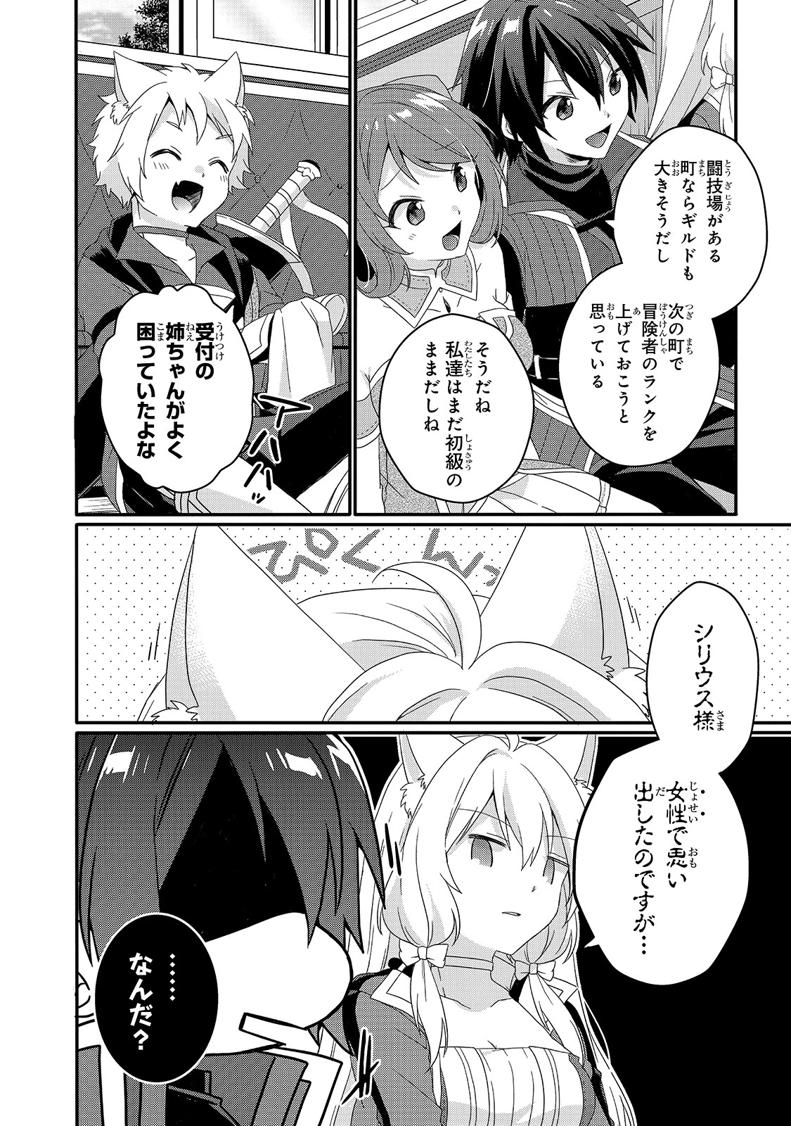 ワールド・ティーチャー 異世界式教育エージェント 第47話 - 22