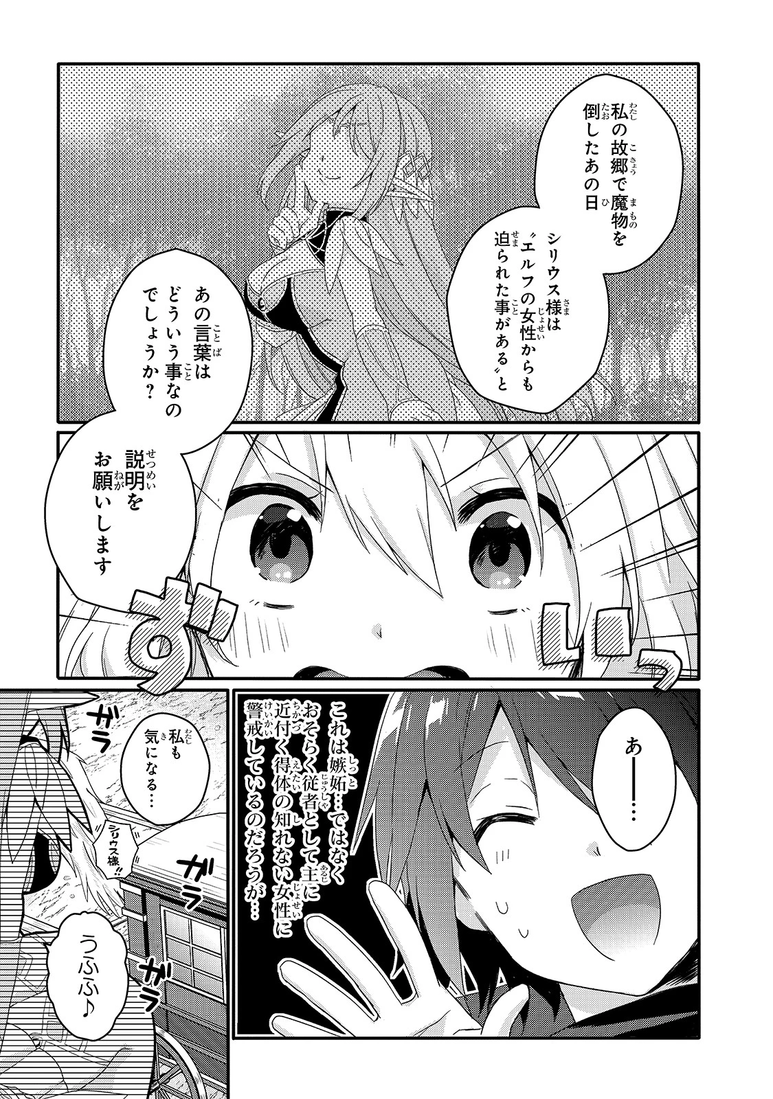 ワールド・ティーチャー 異世界式教育エージェント 第47話 - 23