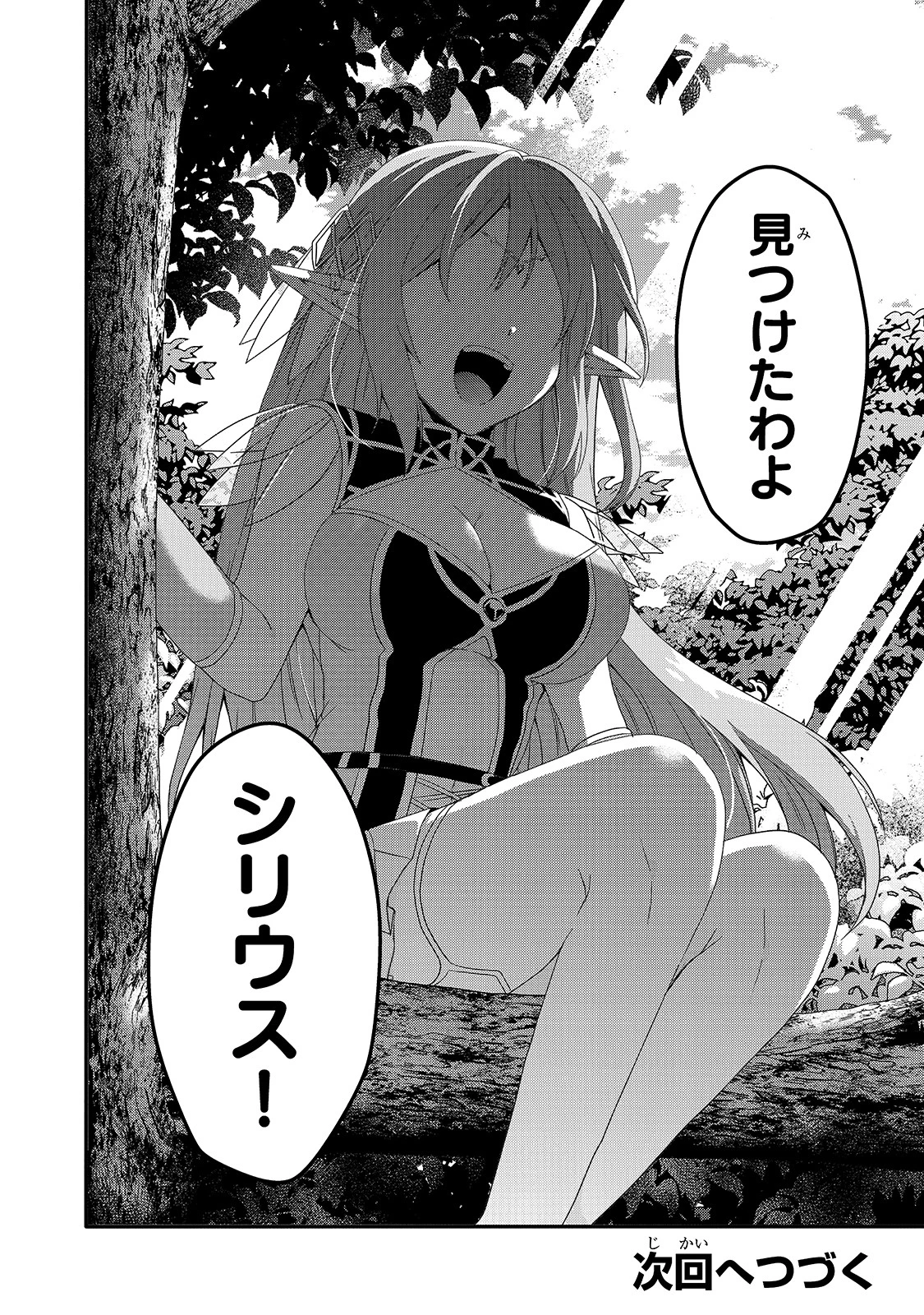 ワールド・ティーチャー 異世界式教育エージェント 第47話 - 24