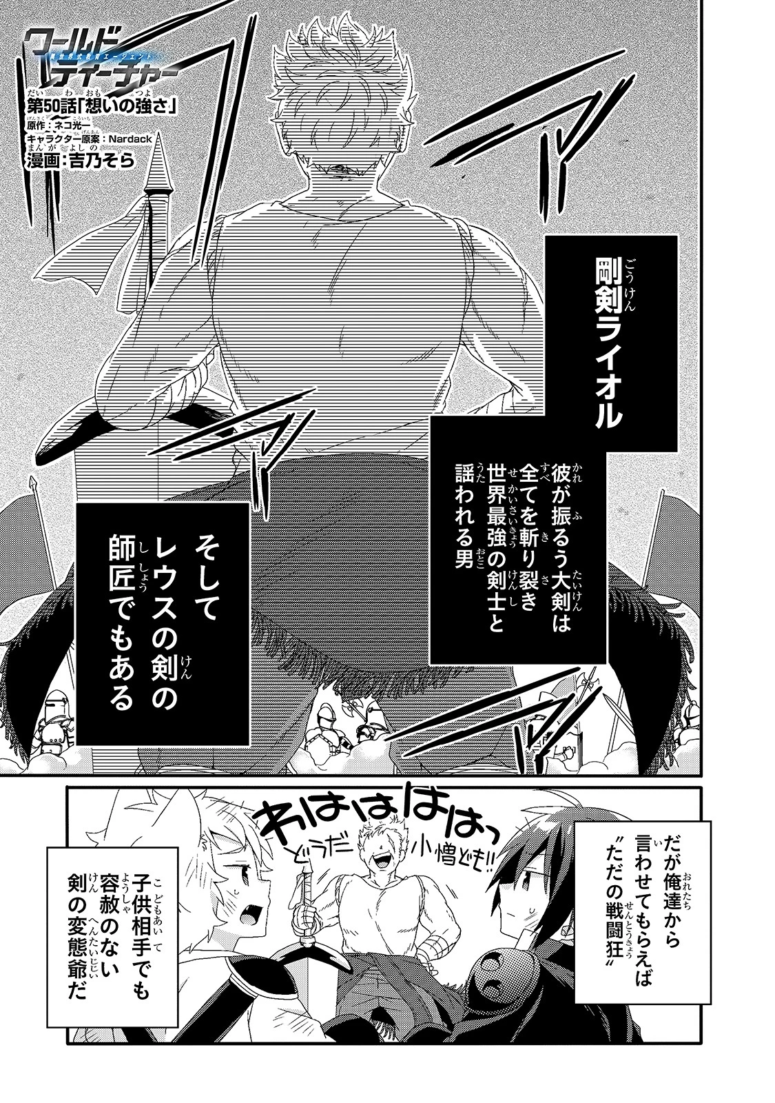 ワールド・ティーチャー 異世界式教育エージェント 第50話 - 1