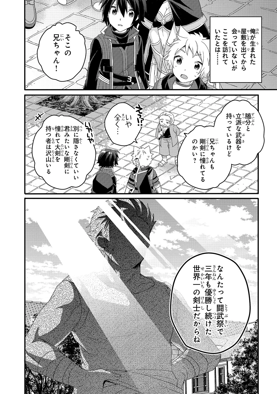 ワールド・ティーチャー 異世界式教育エージェント 第50話 - 2