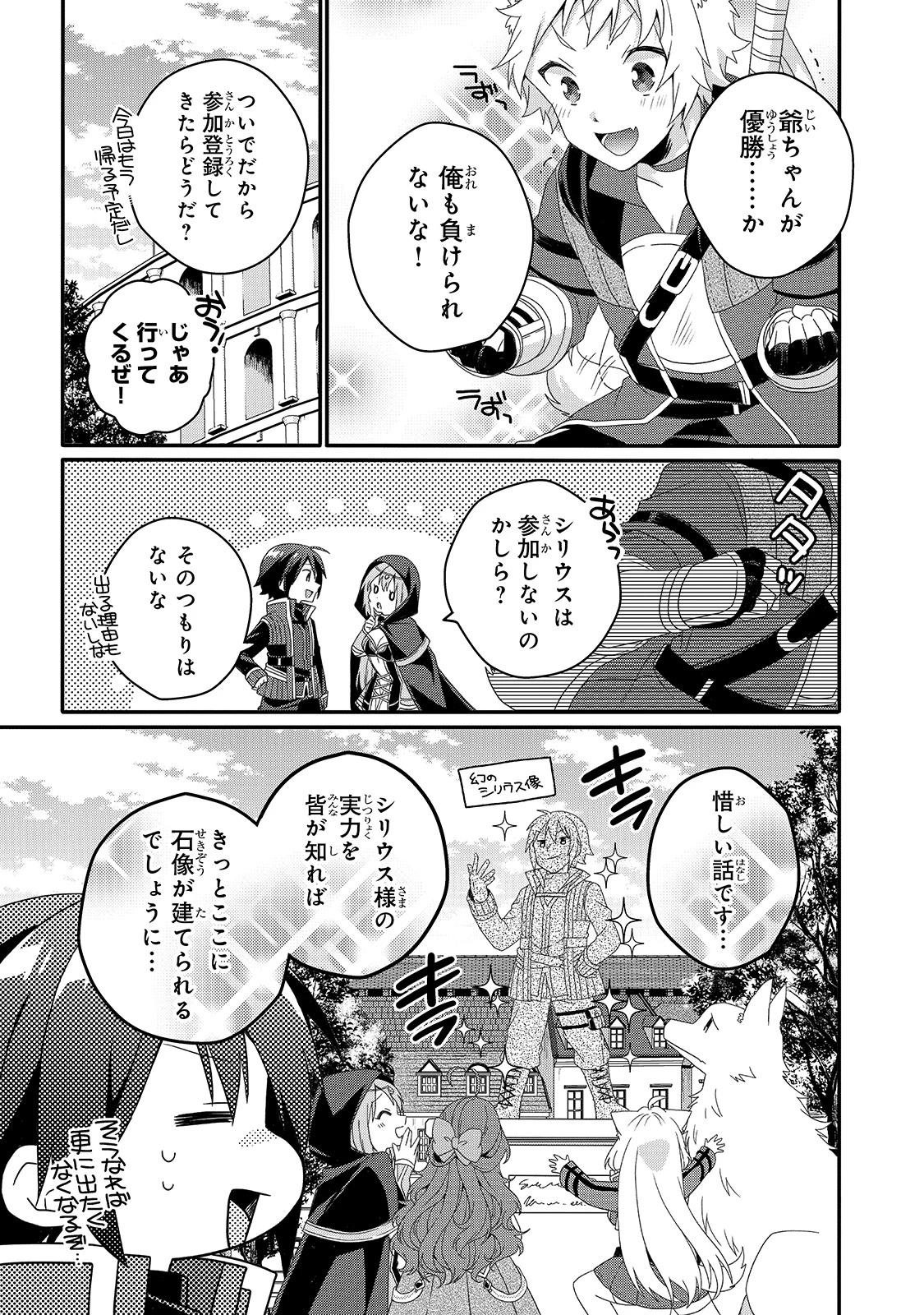 ワールド・ティーチャー 異世界式教育エージェント 第50話 - 3