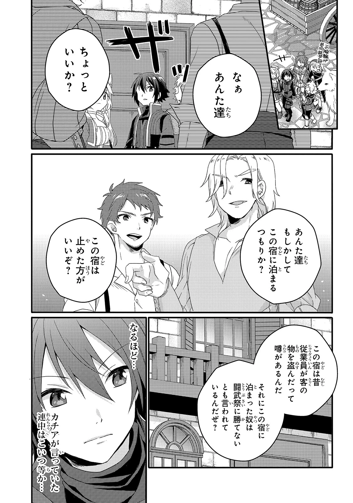 ワールド・ティーチャー 異世界式教育エージェント 第50話 - 4