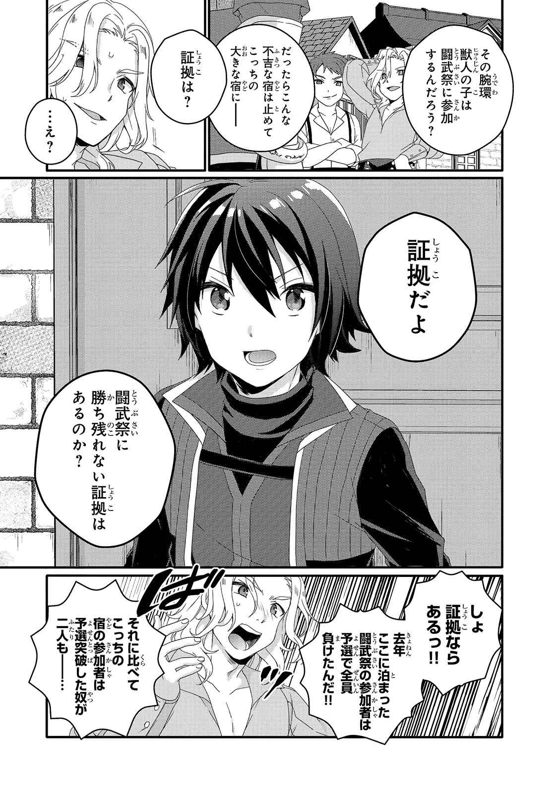 ワールド・ティーチャー 異世界式教育エージェント 第50話 - 5