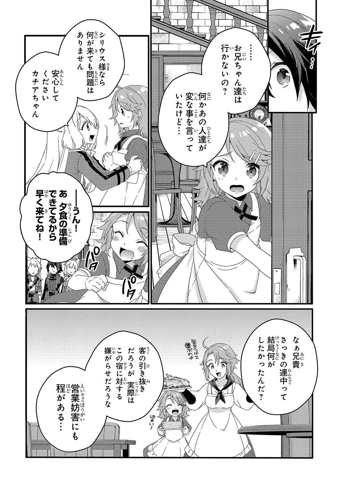 ワールド・ティーチャー 異世界式教育エージェント 第50話 - 7