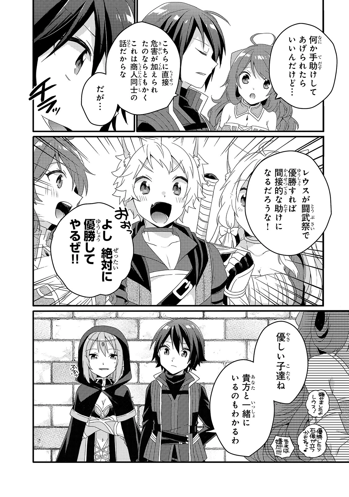 ワールド・ティーチャー 異世界式教育エージェント 第50話 - 8