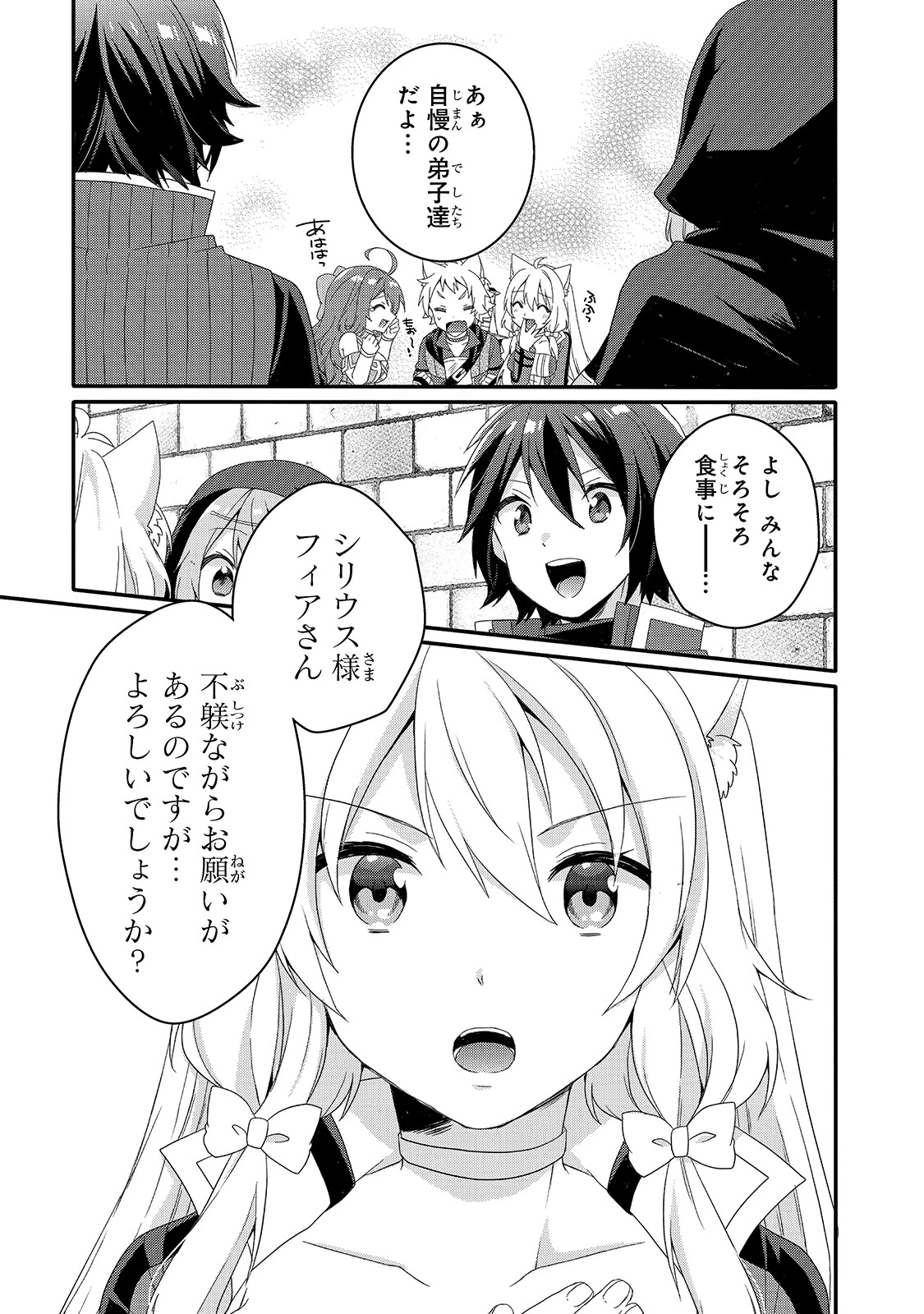 ワールド・ティーチャー 異世界式教育エージェント 第50話 - 9