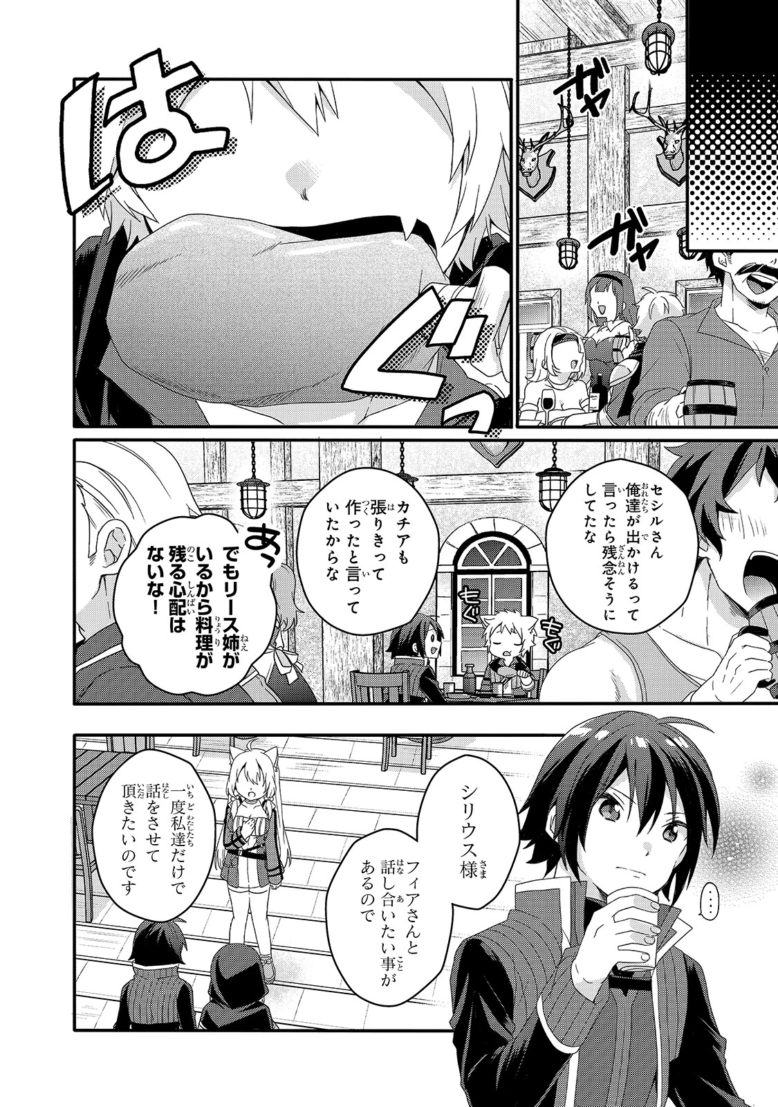 ワールド・ティーチャー 異世界式教育エージェント 第50話 - 10