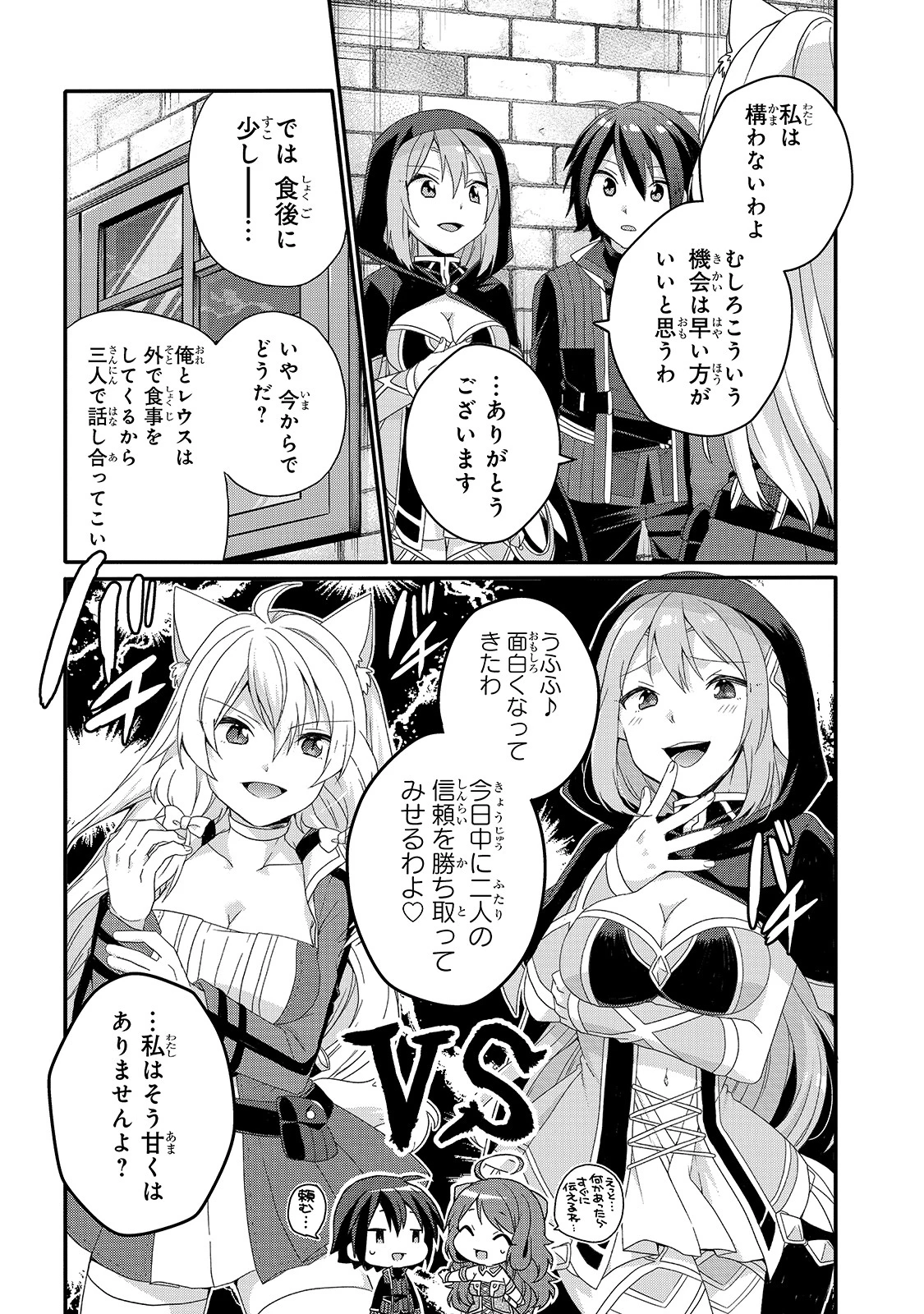 ワールド・ティーチャー 異世界式教育エージェント 第50話 - 11